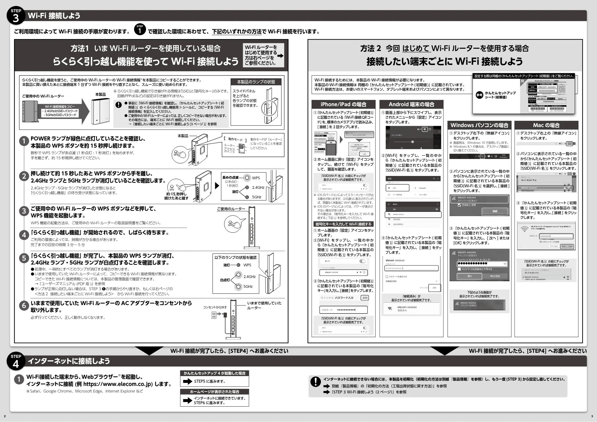エレコム WMC-2HC-W 3.かんたんセットアップガイド — Wi-Fi 接続しよう — 原本ページ — 2ページ