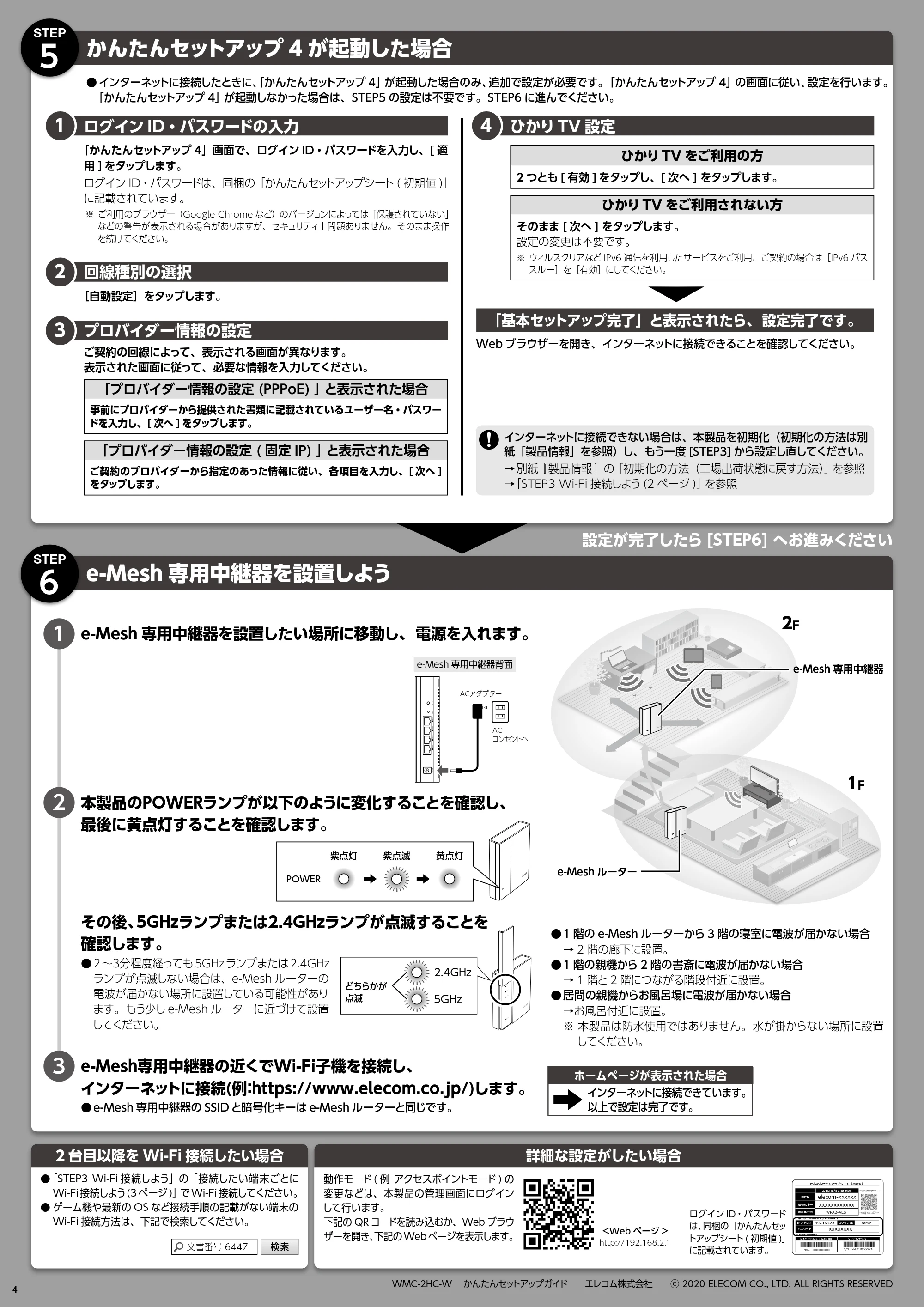 エレコム WMC-2HC-W 3.かんたんセットアップガイド — かんたんセットアップ4 が起動した場合 — 図版 3-1 — 3ページ
