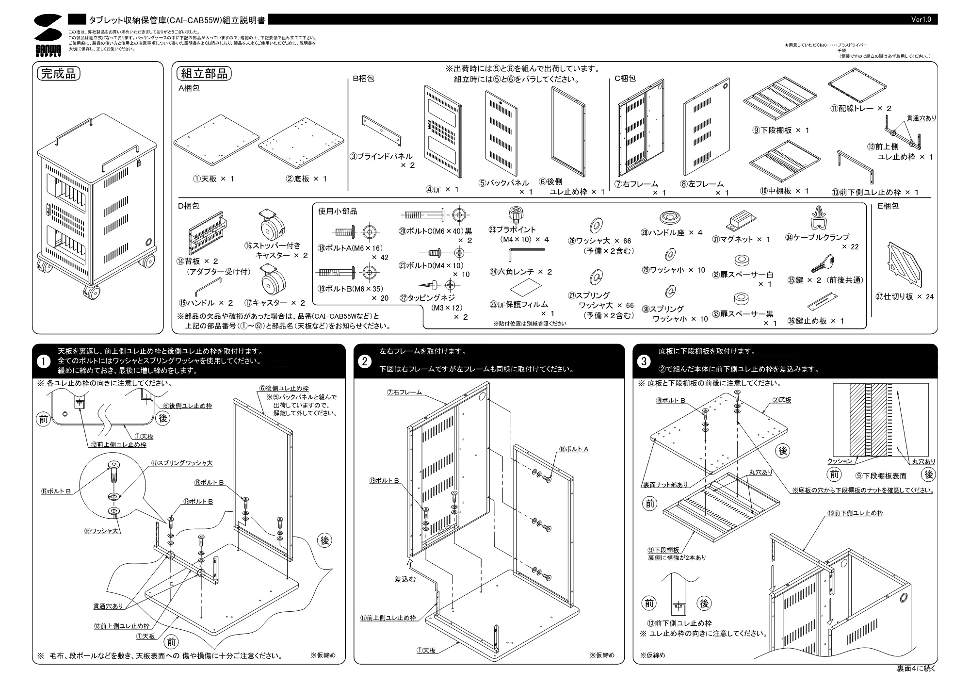 サンワサプライ CAI-CAB55W 組立説明書 — 原本ページ — 1ページ