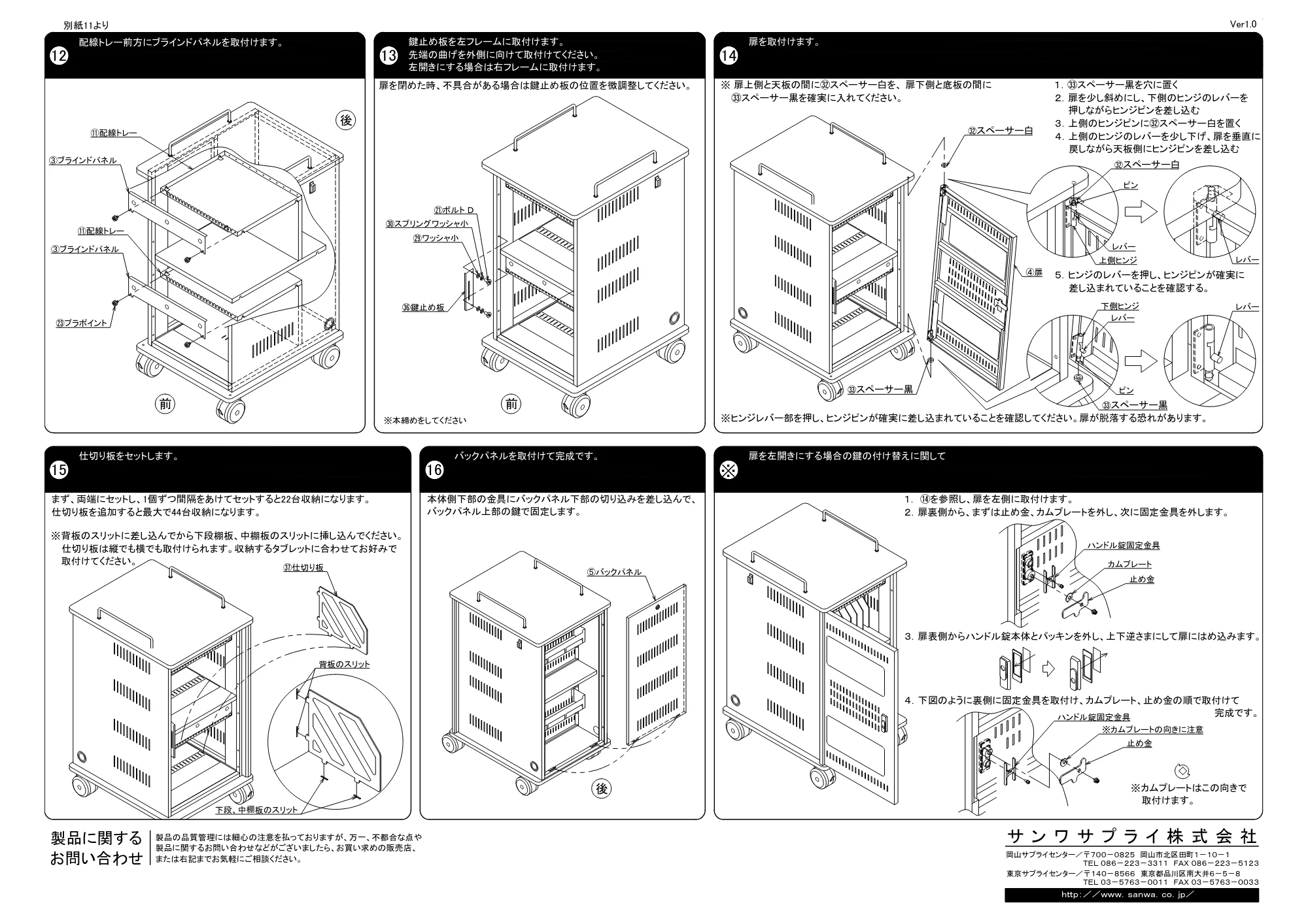サンワサプライ CAI-CAB55W 組立説明書 — 原本ページ — 3ページ