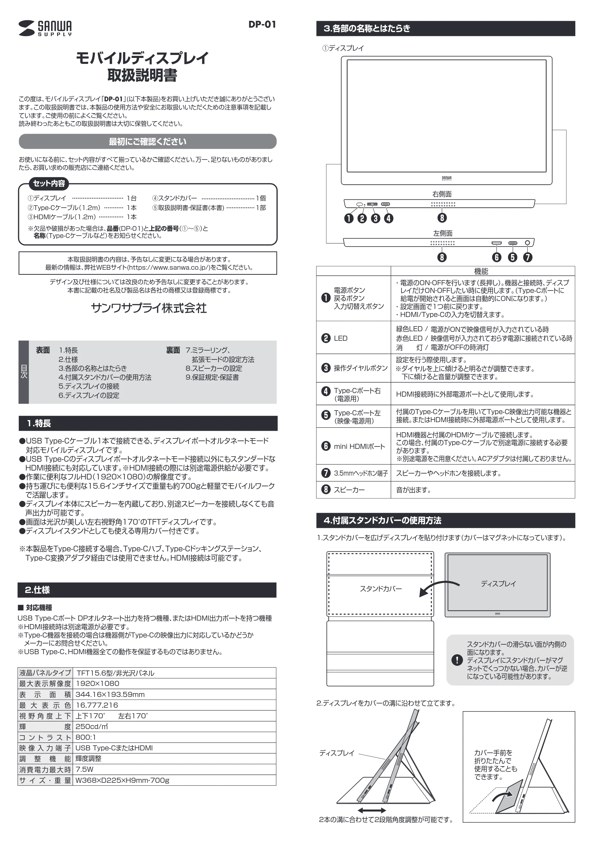 サンワサプライ DP-01 取扱説明書 — 原本ページ — 1ページ