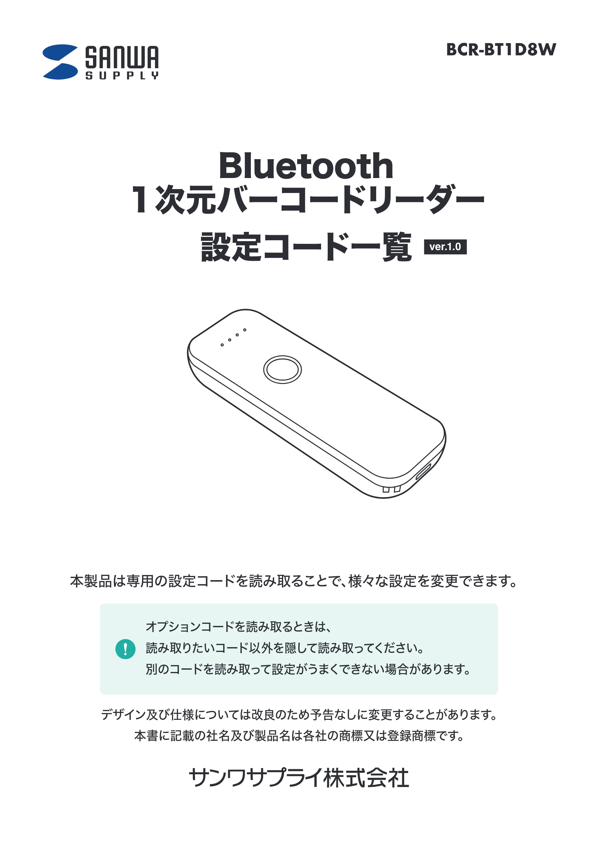 サンワサプライ BCR-BT1D8W 取扱説明書 — 原本ページ — 1ページ