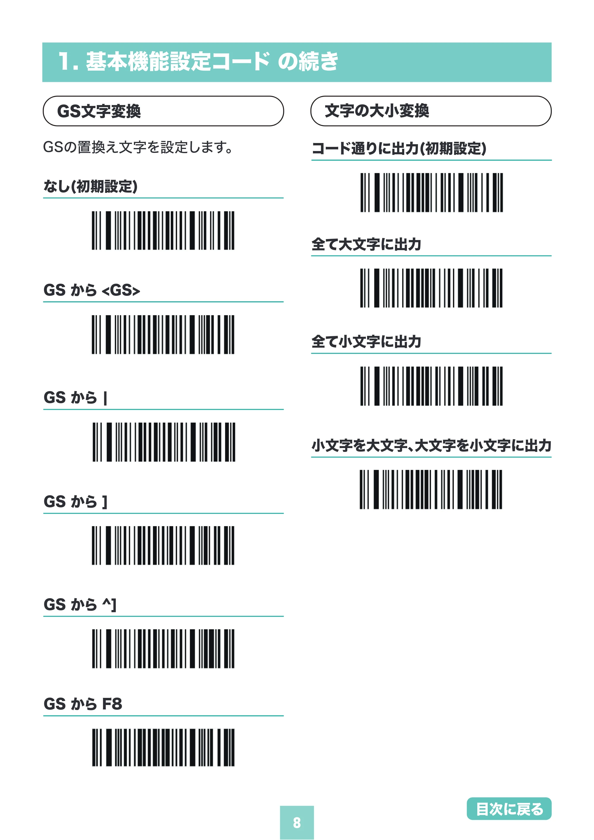 サンワサプライ BCR-BT1D8W 取扱説明書 — 原本ページ — 8ページ