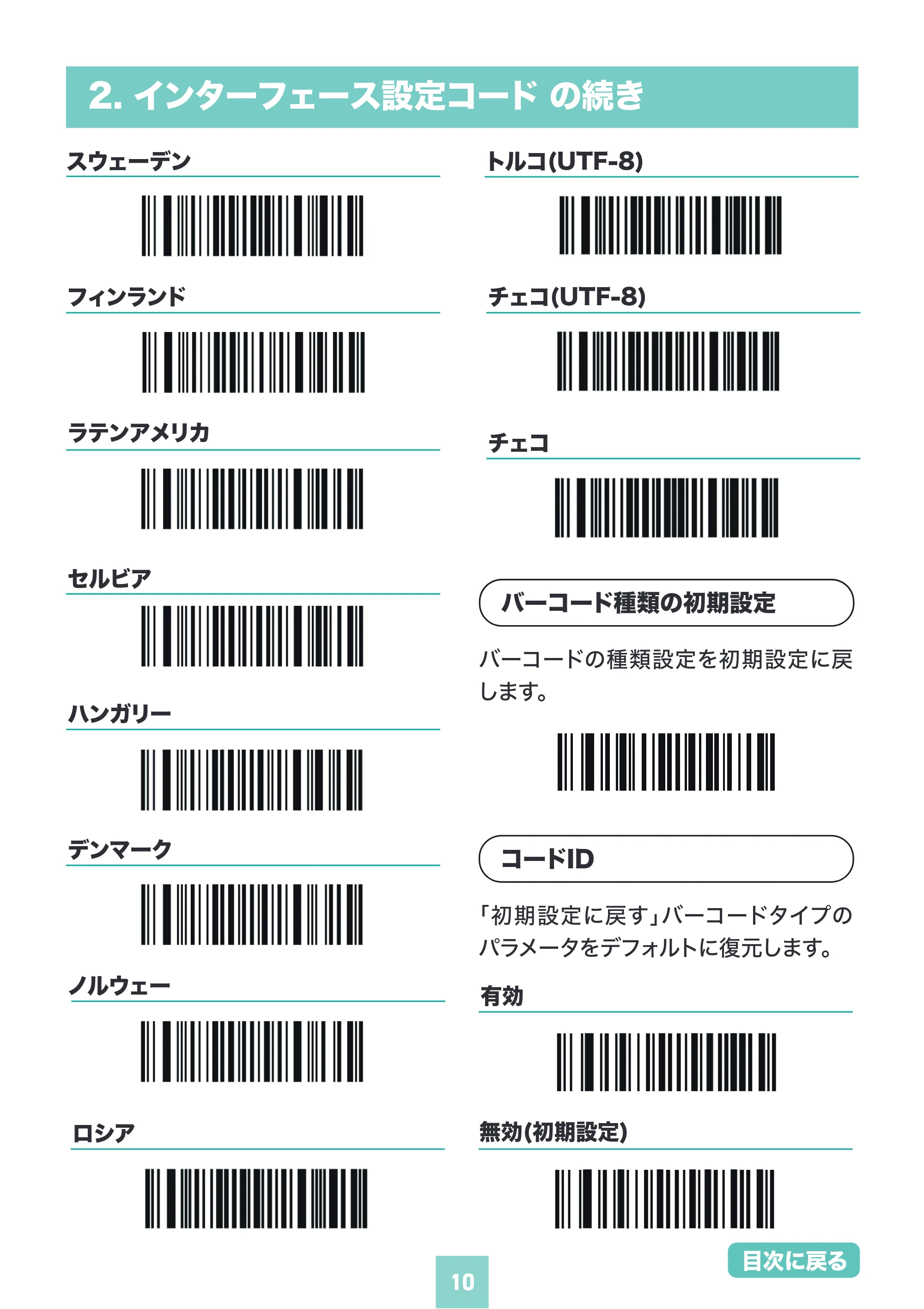 サンワサプライ BCR-BT1D8W 取扱説明書 — 原本ページ — 10ページ