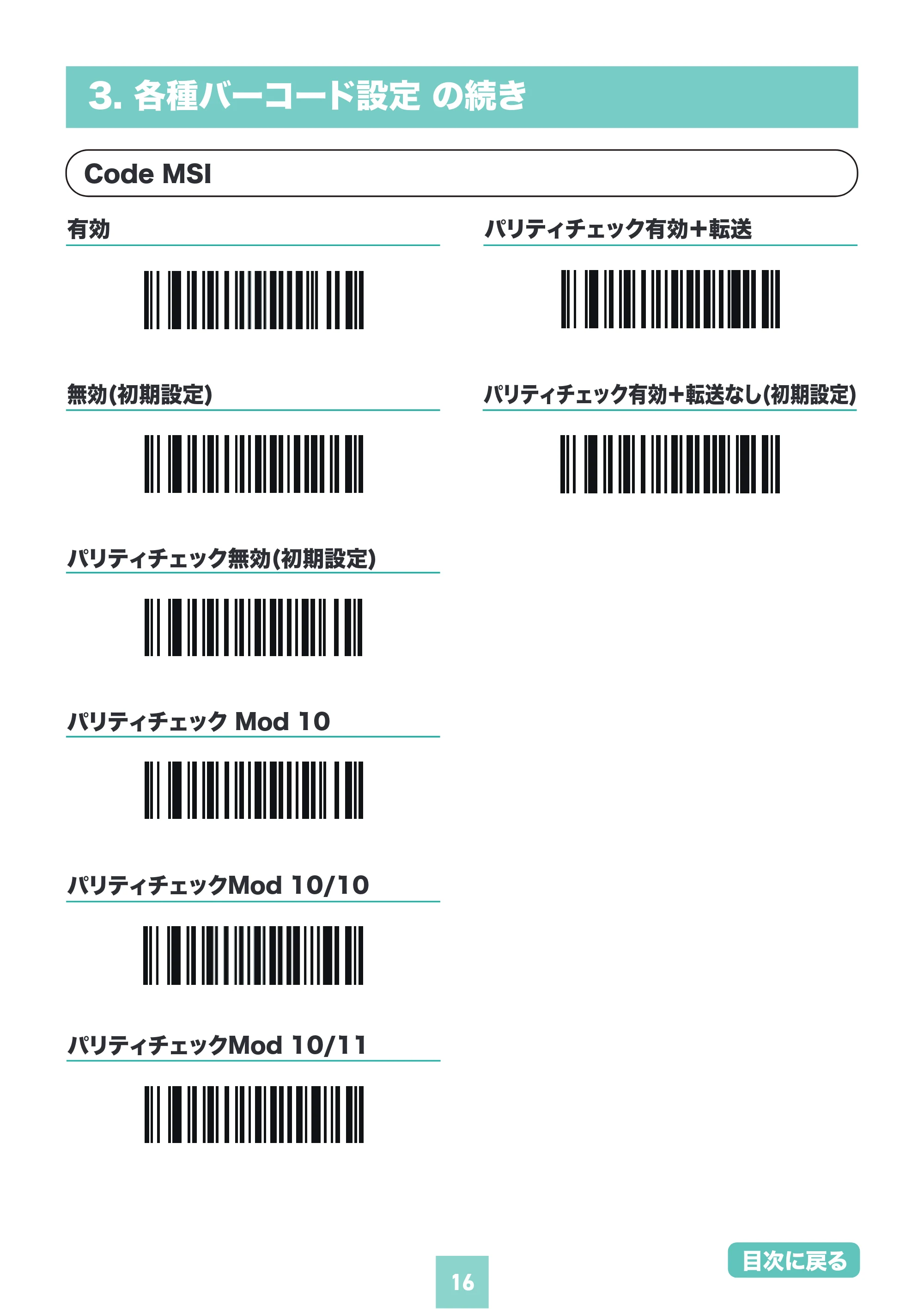 サンワサプライ BCR-BT1D8W 取扱説明書 — 原本ページ — 16ページ