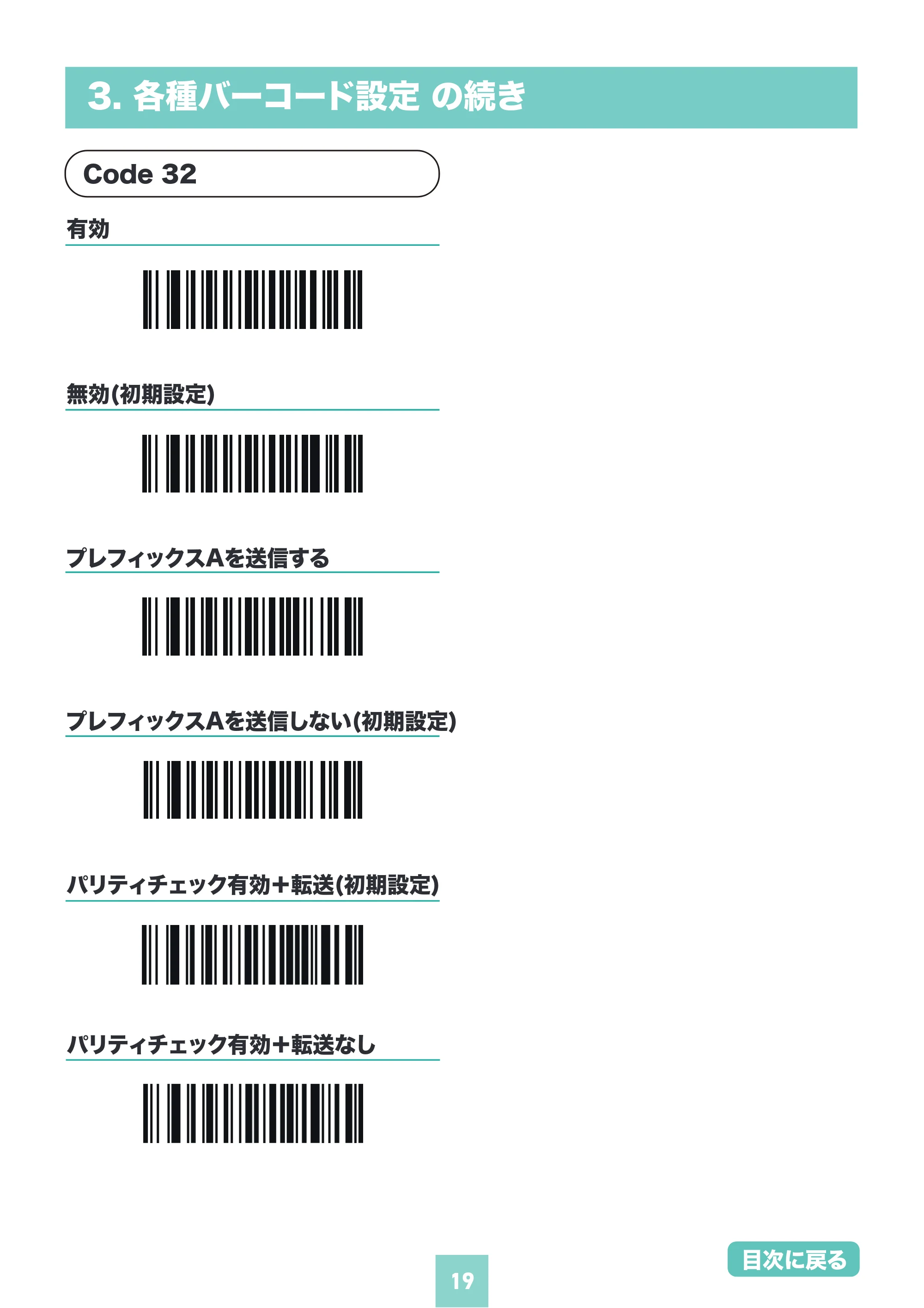 サンワサプライ BCR-BT1D8W 取扱説明書 — 原本ページ — 19ページ