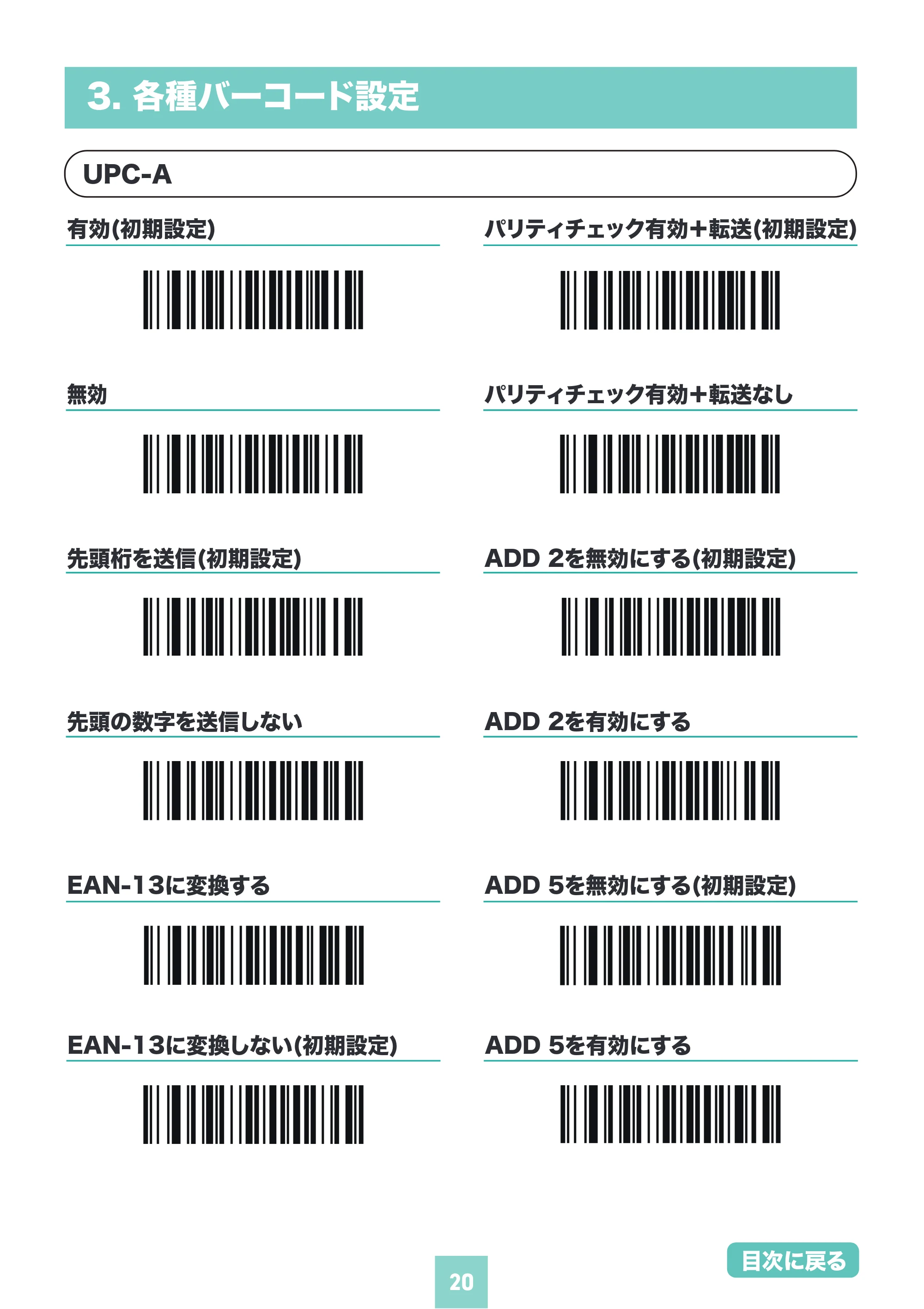サンワサプライ BCR-BT1D8W 取扱説明書 — 原本ページ — 20ページ