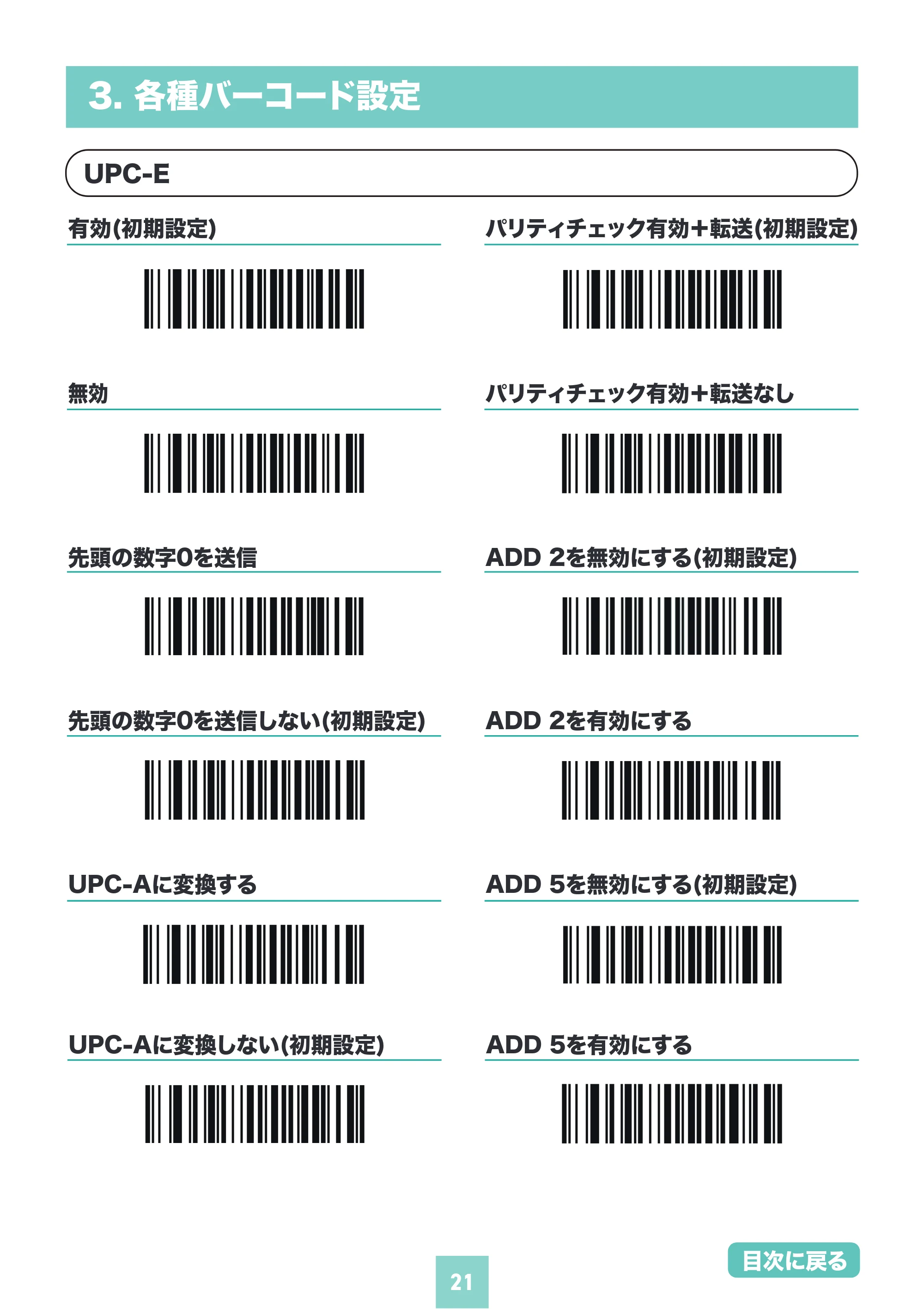 サンワサプライ BCR-BT1D8W 取扱説明書 — 原本ページ — 21ページ