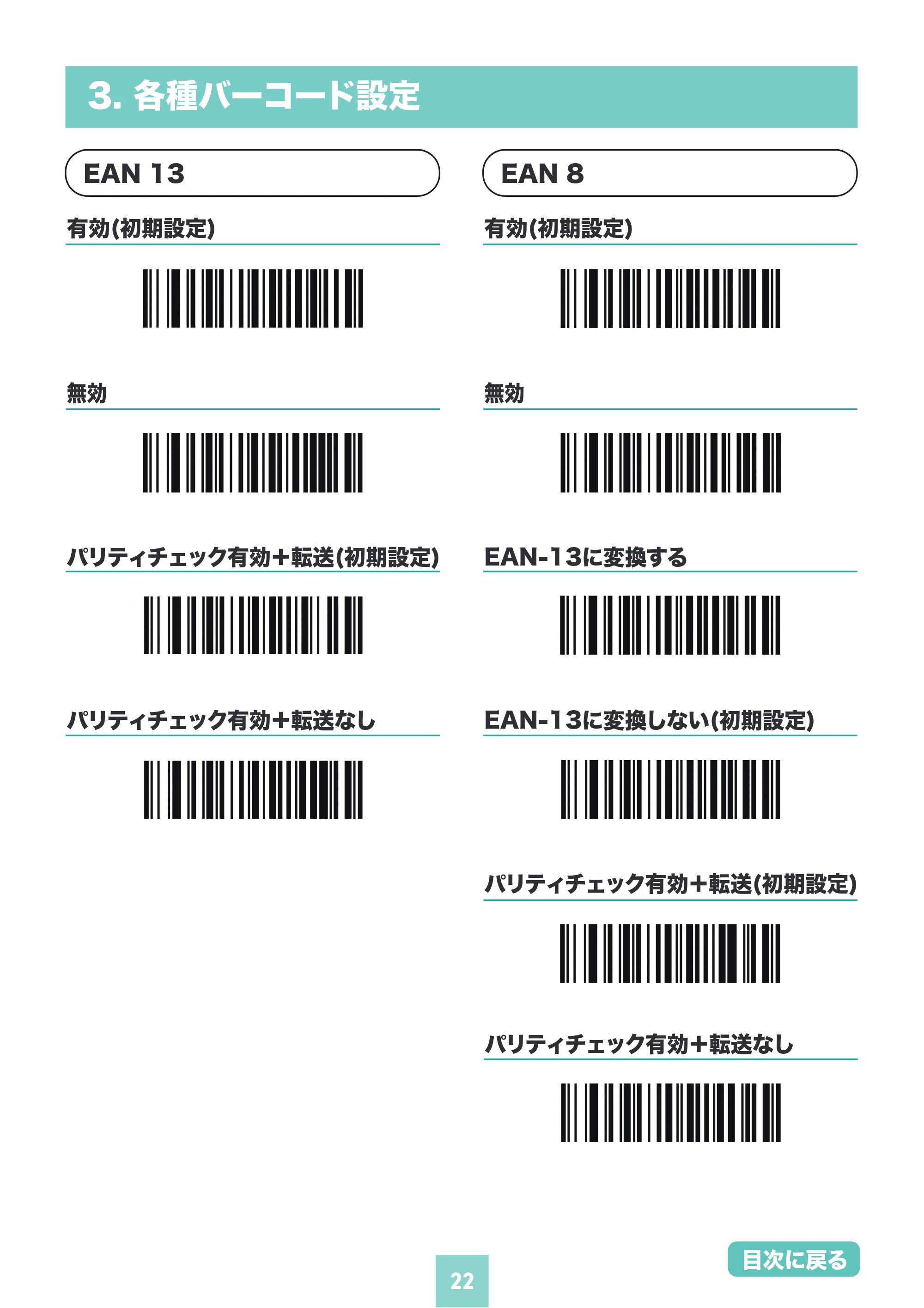 サンワサプライ BCR-BT1D8W 取扱説明書 — 原本ページ — 22ページ