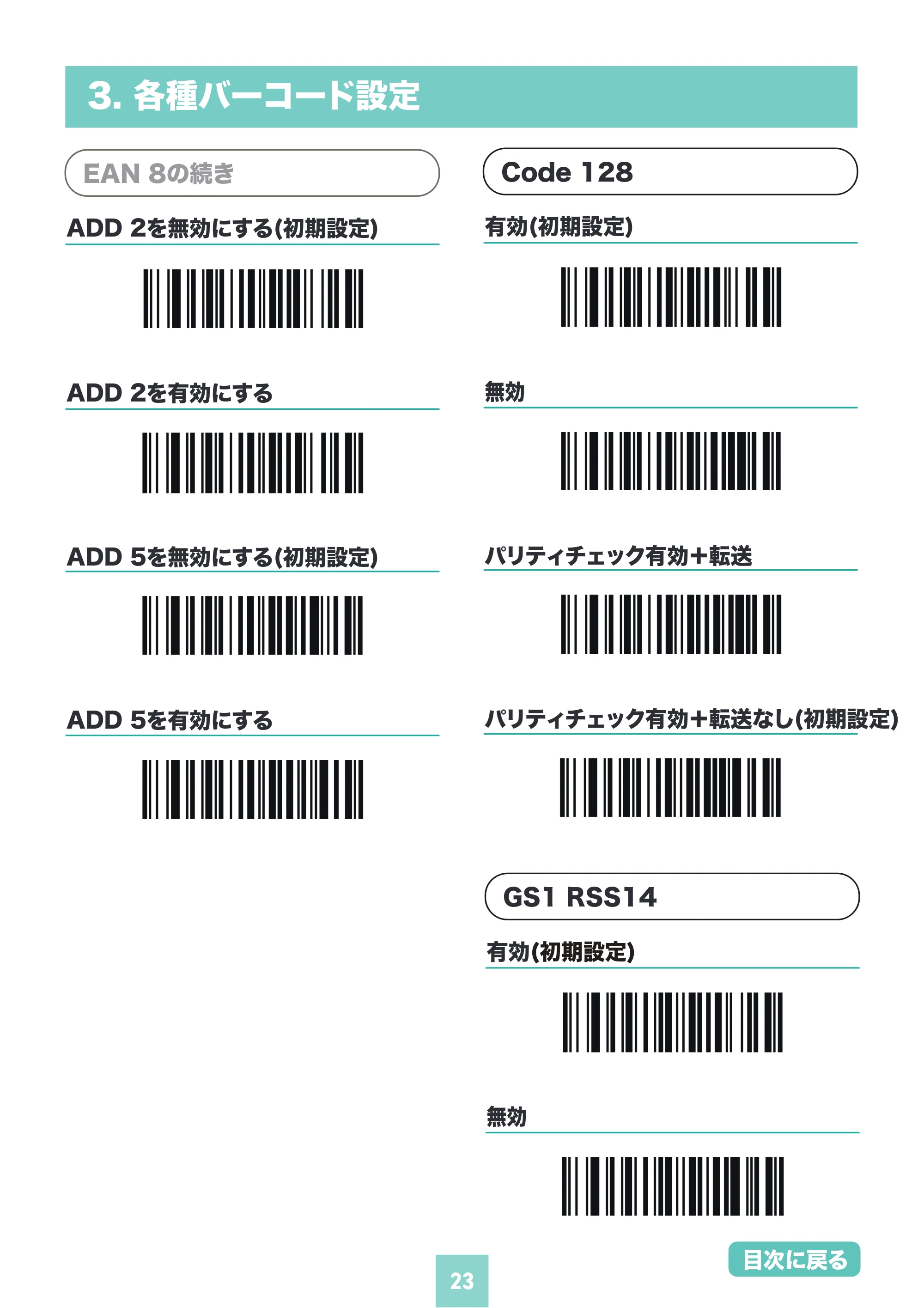 サンワサプライ BCR-BT1D8W 取扱説明書 — 原本ページ — 23ページ