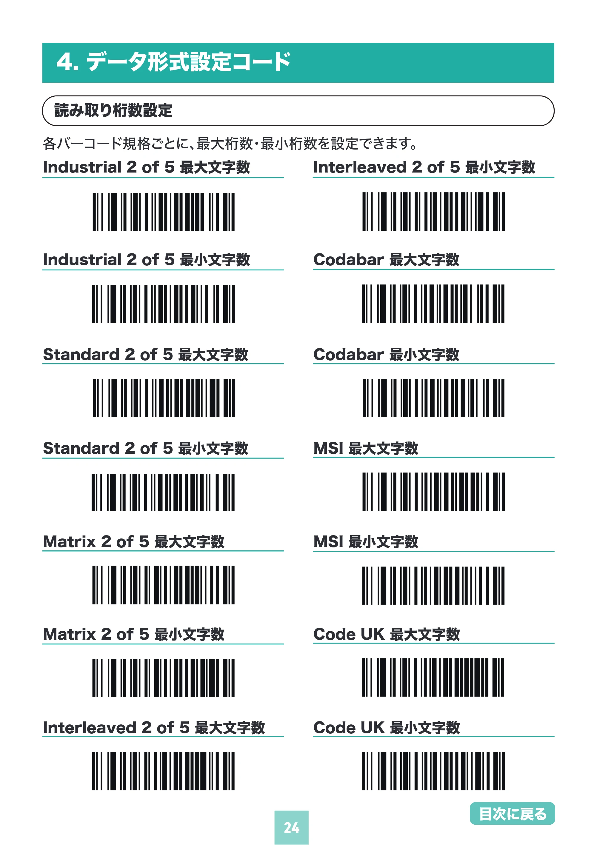 サンワサプライ BCR-BT1D8W 取扱説明書 — 原本ページ — 24ページ
