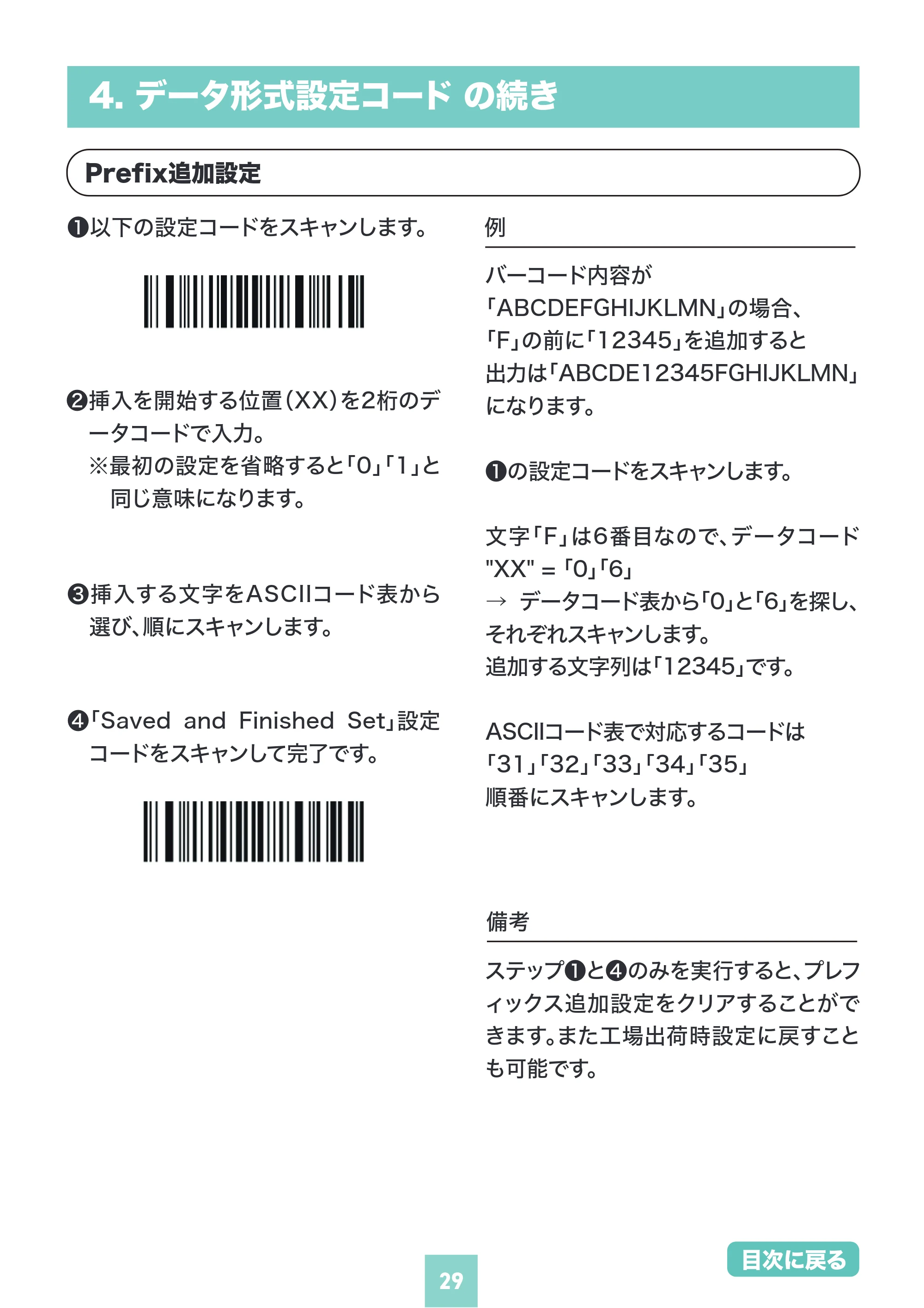 サンワサプライ BCR-BT1D8W 取扱説明書 — 原本ページ — 29ページ