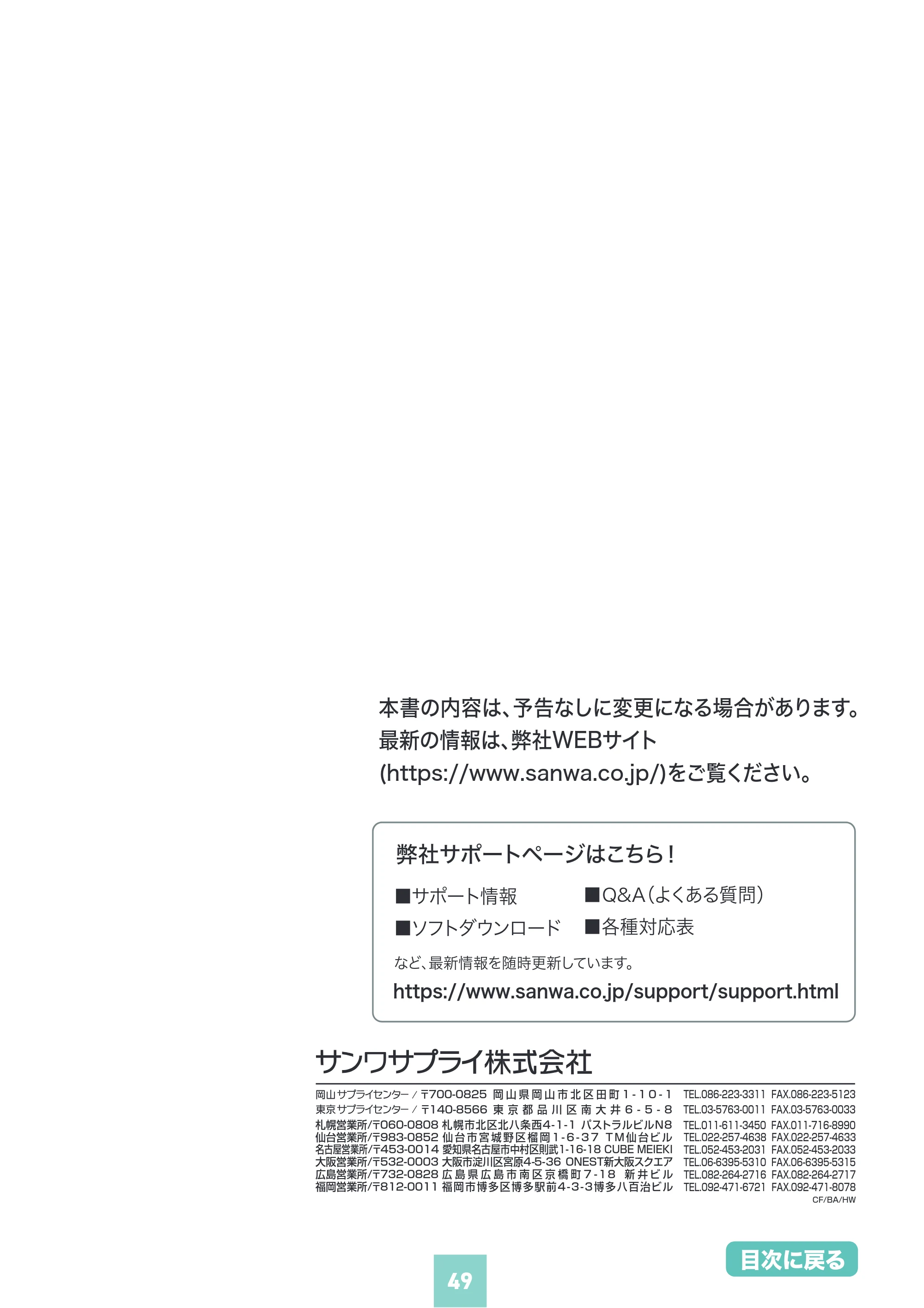 サンワサプライ BCR-BT1D8W 取扱説明書 — 原本ページ — 49ページ
