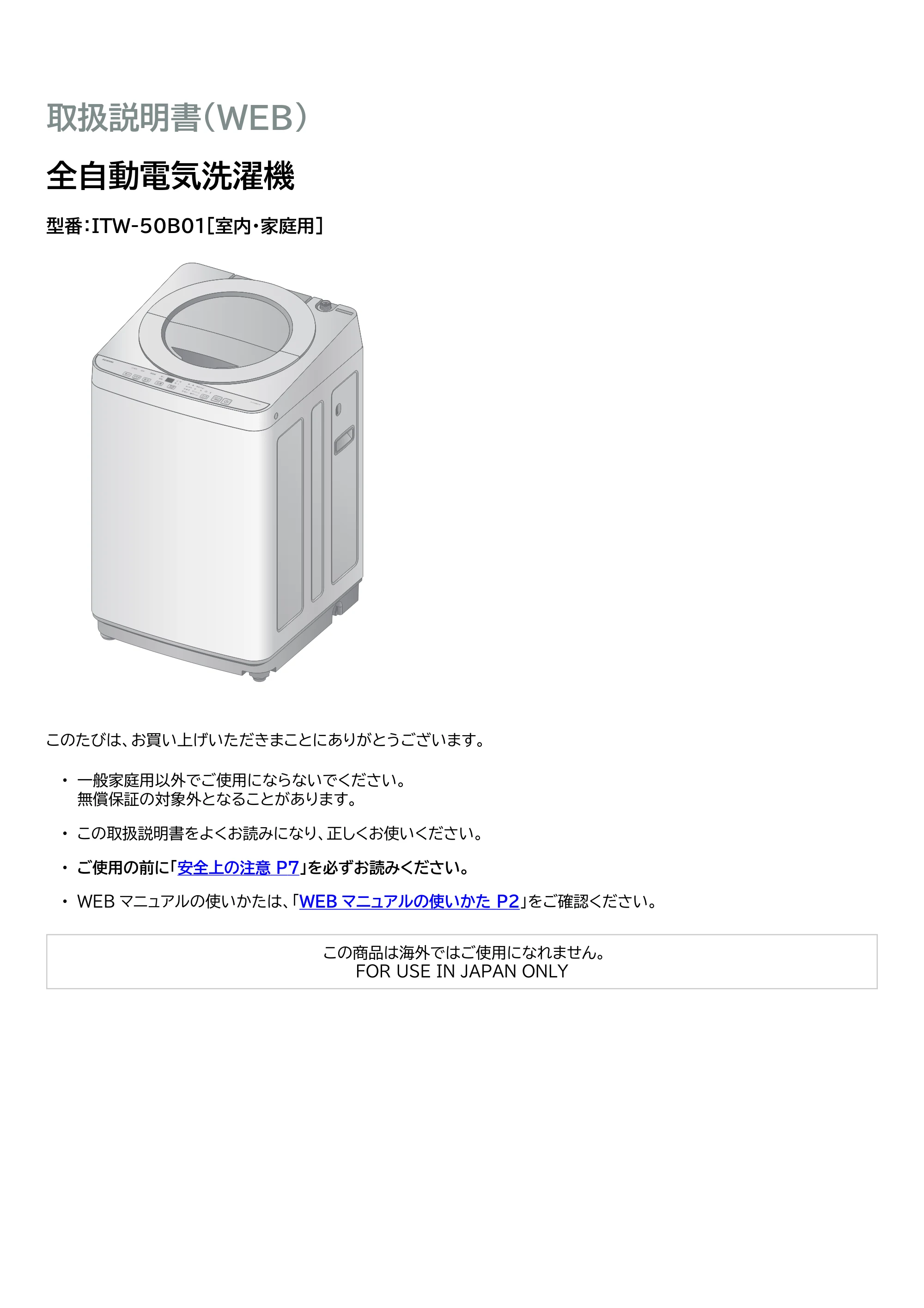 アイリスオーヤマ ITW-50B01 取扱説明書 — 原本ページ — 1ページ