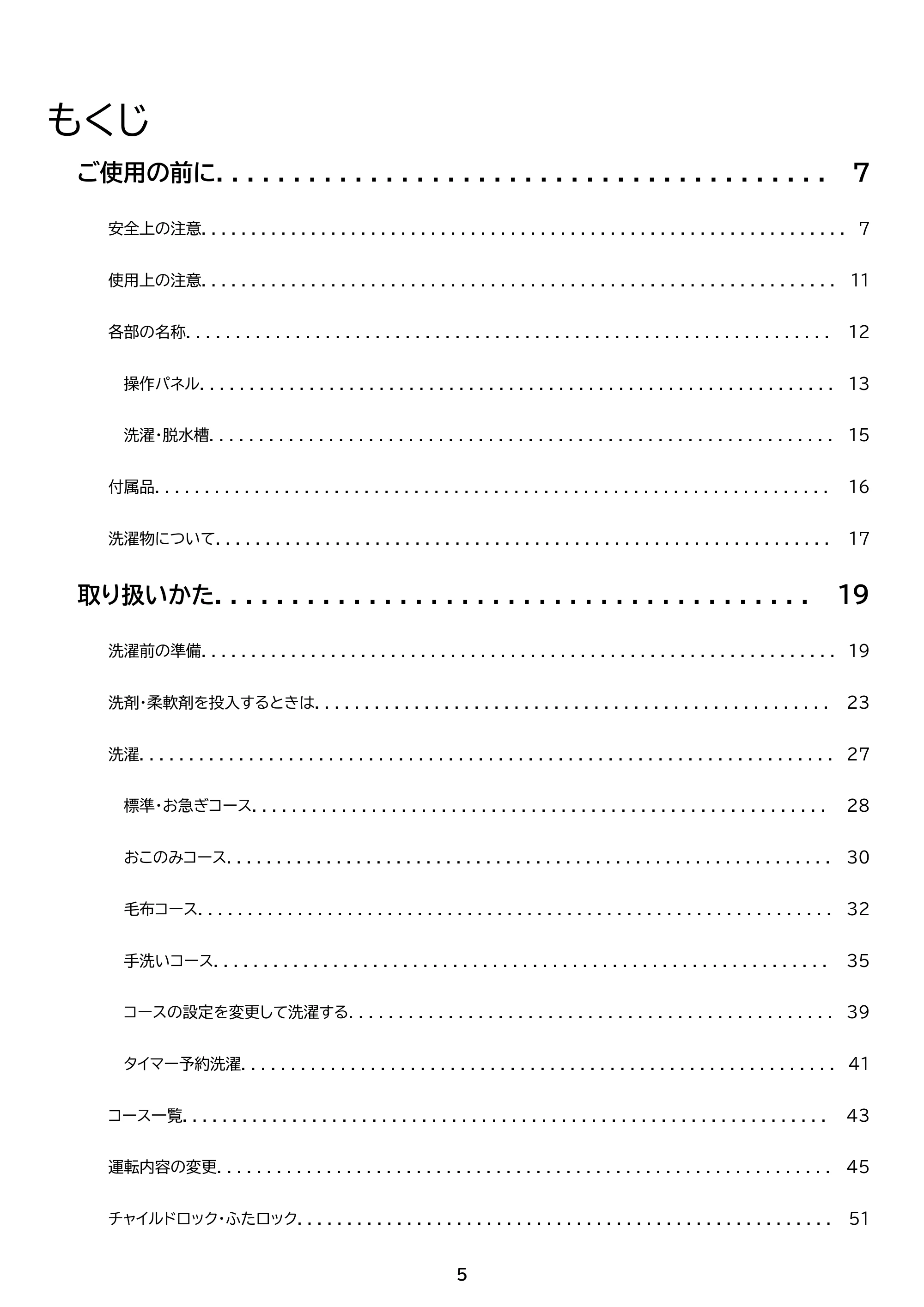 アイリスオーヤマ ITW-50B01 取扱説明書 — 原本ページ — 5ページ