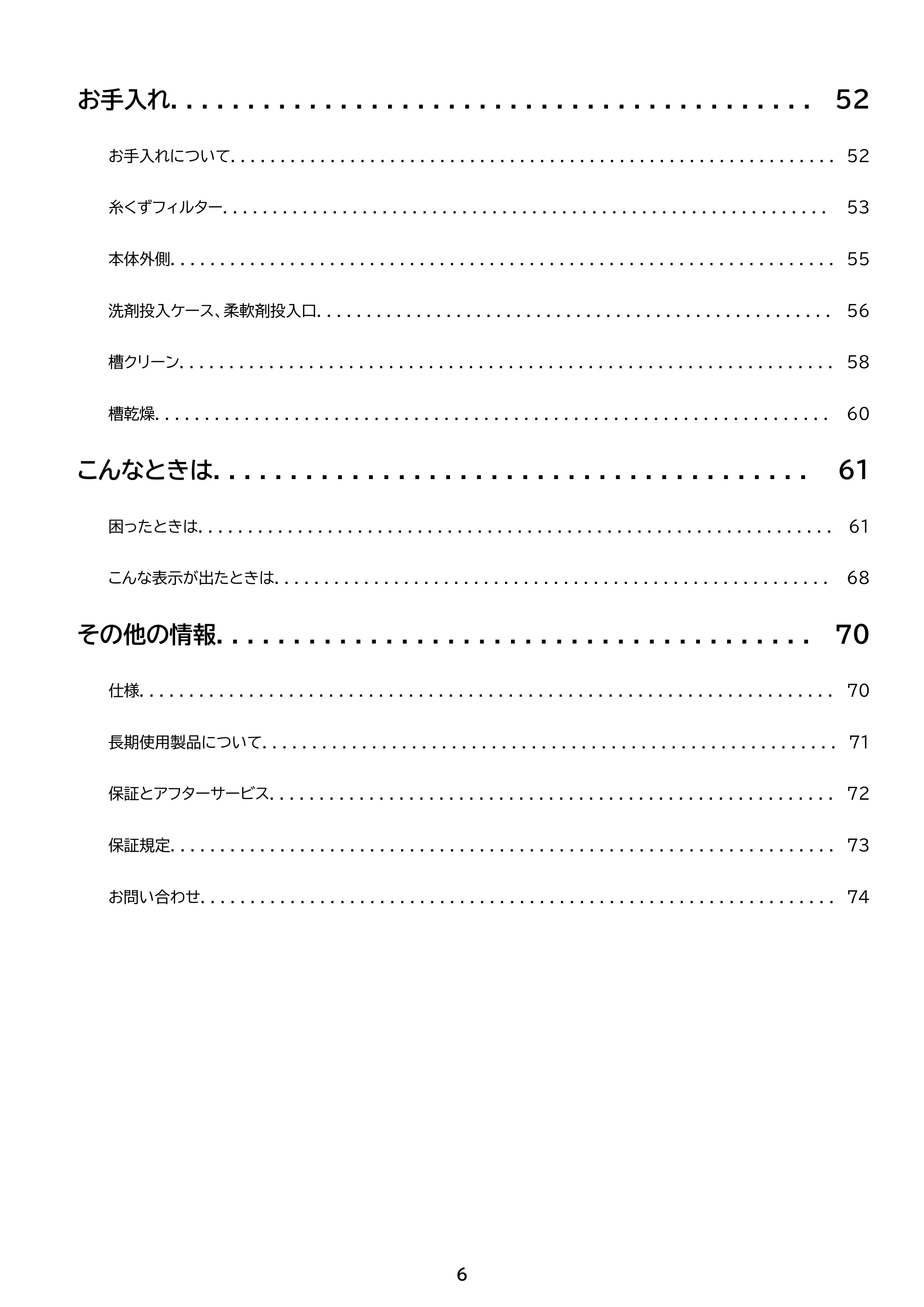 アイリスオーヤマ ITW-50B01 取扱説明書 — 原本ページ — 6ページ