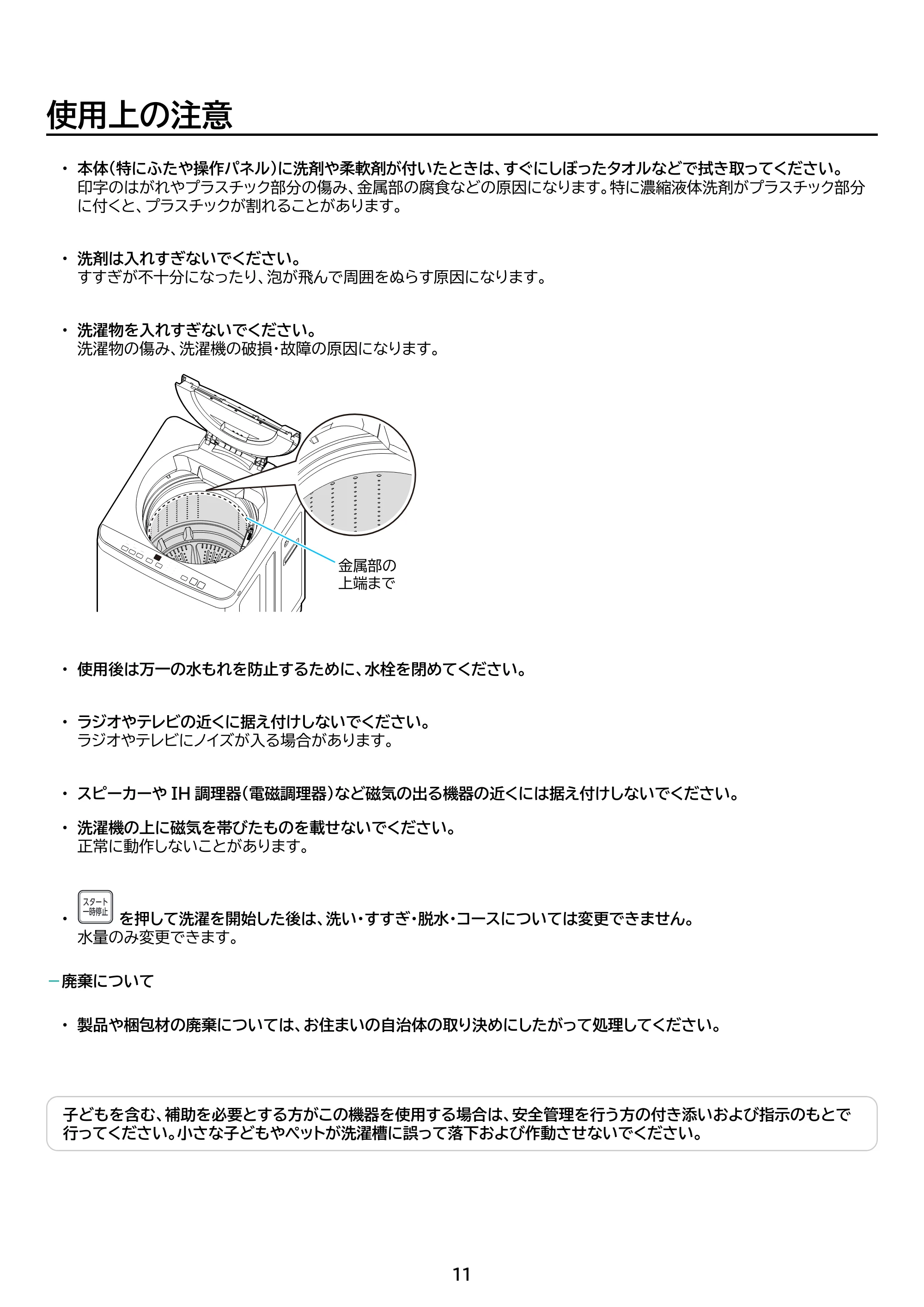 アイリスオーヤマ ITW-50B01 取扱説明書 — 原本ページ — 11ページ