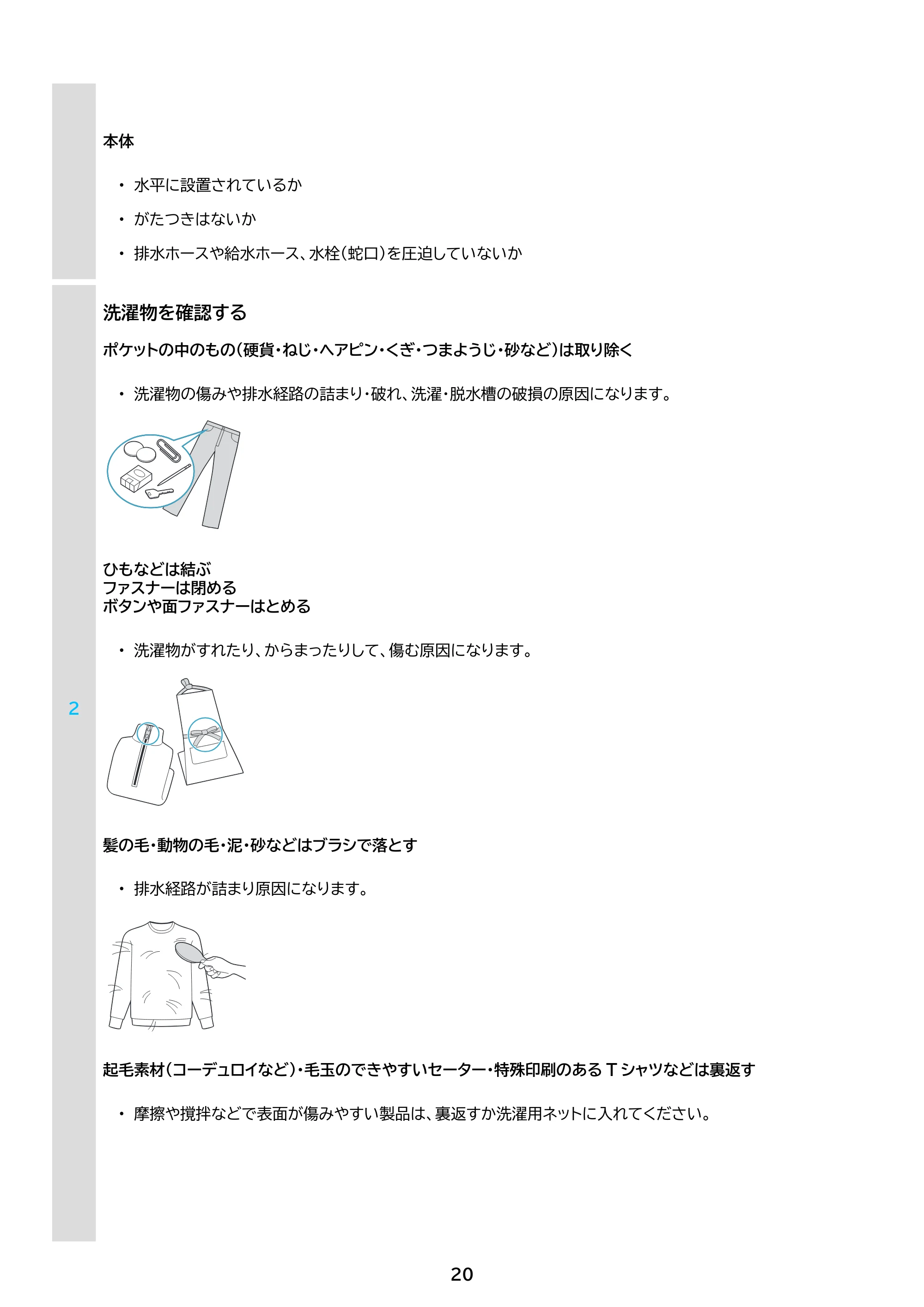 アイリスオーヤマ ITW-50B01 取扱説明書 — 原本ページ — 20ページ