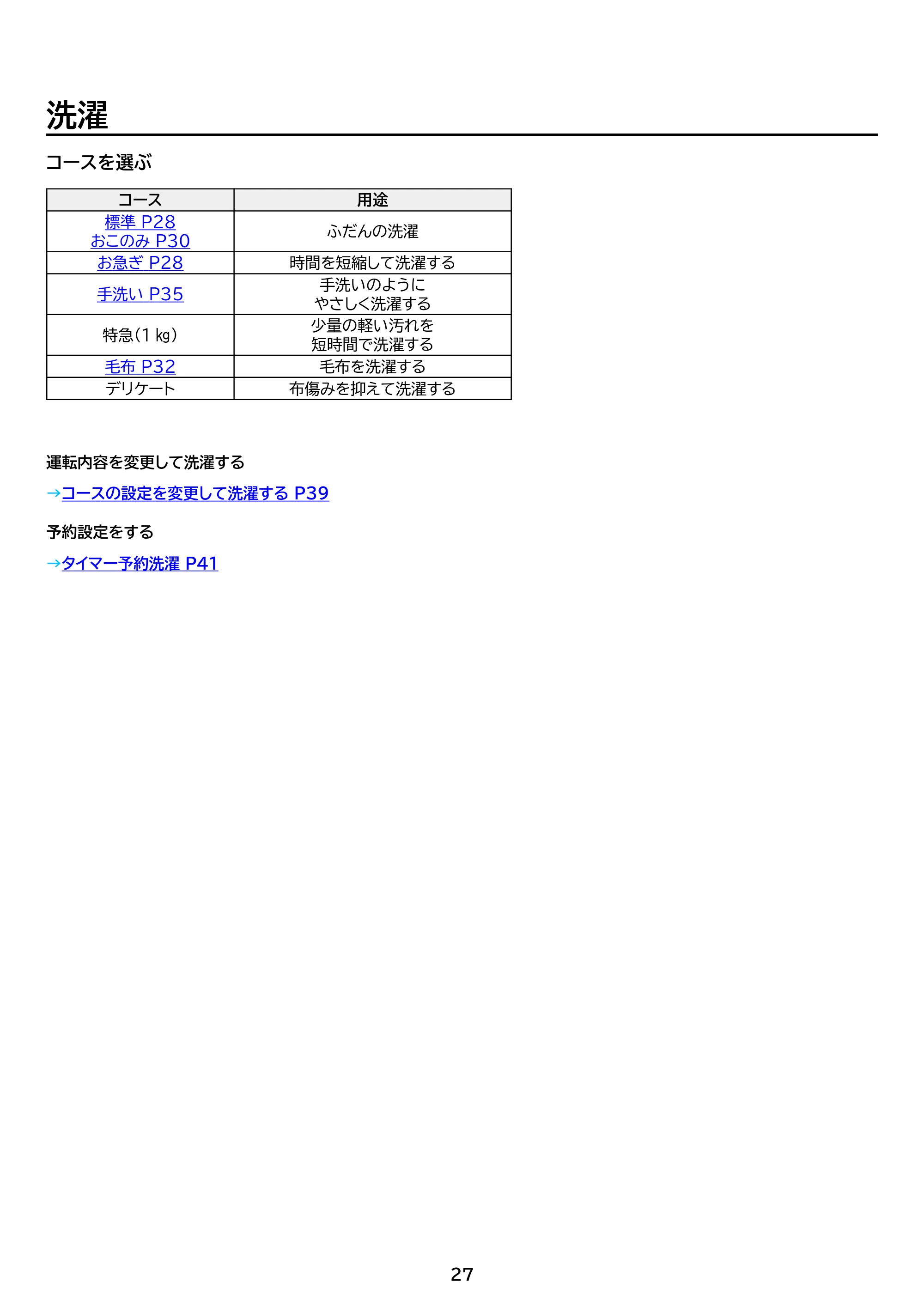 アイリスオーヤマ ITW-50B01 取扱説明書 — 原本ページ — 27ページ