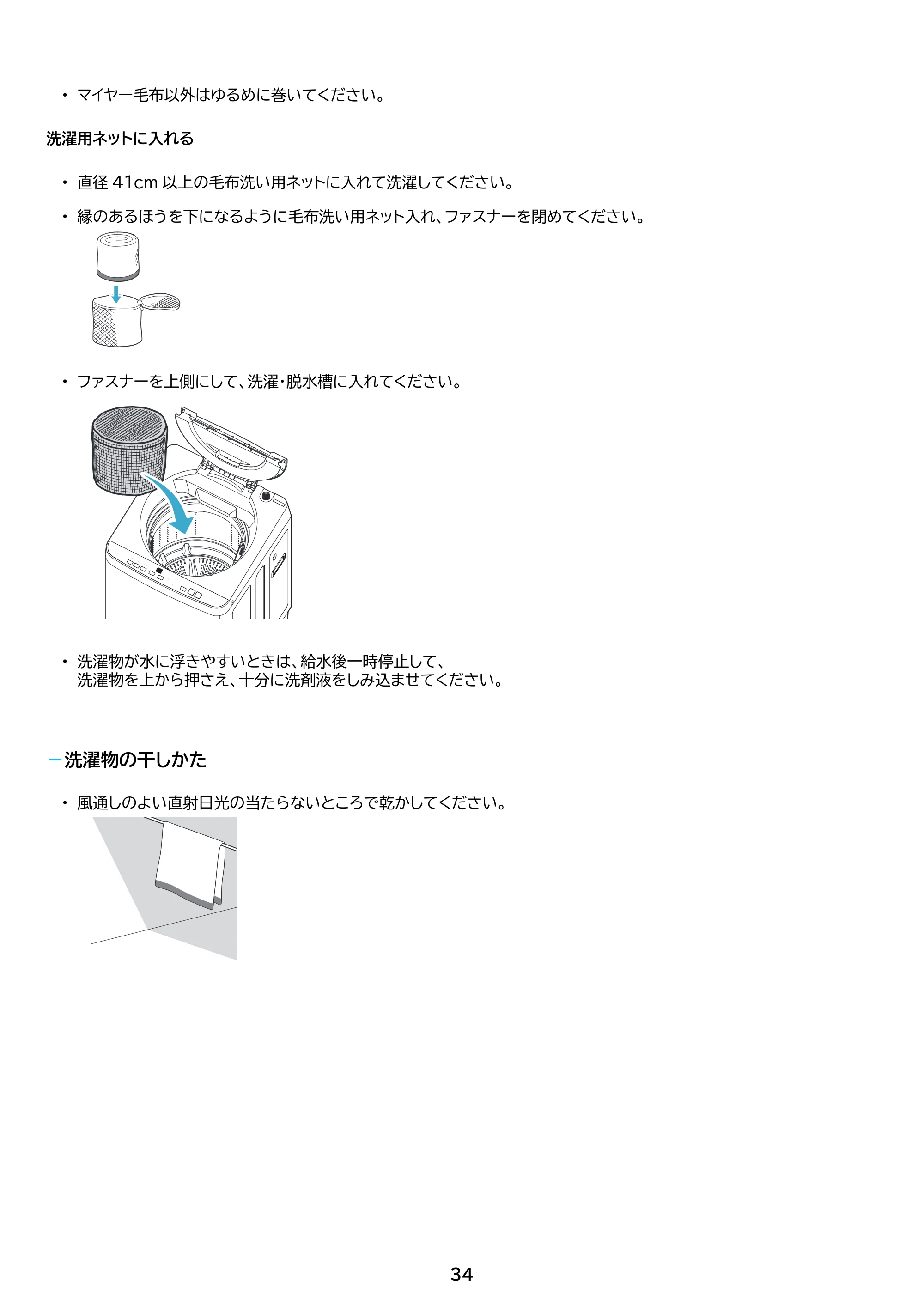 アイリスオーヤマ ITW-50B01 取扱説明書 — 原本ページ — 34ページ