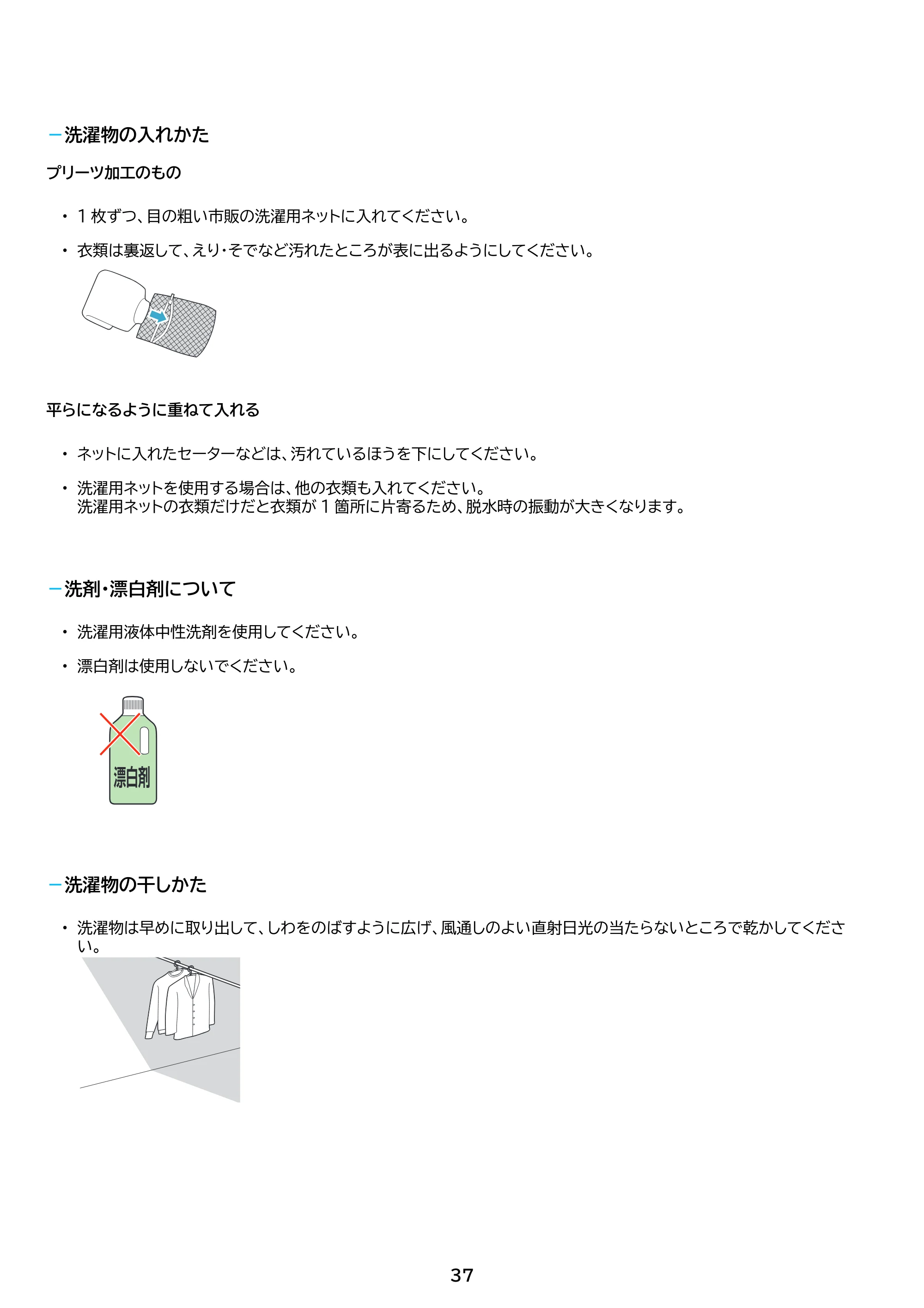 アイリスオーヤマ ITW-50B01 取扱説明書 — 原本ページ — 37ページ