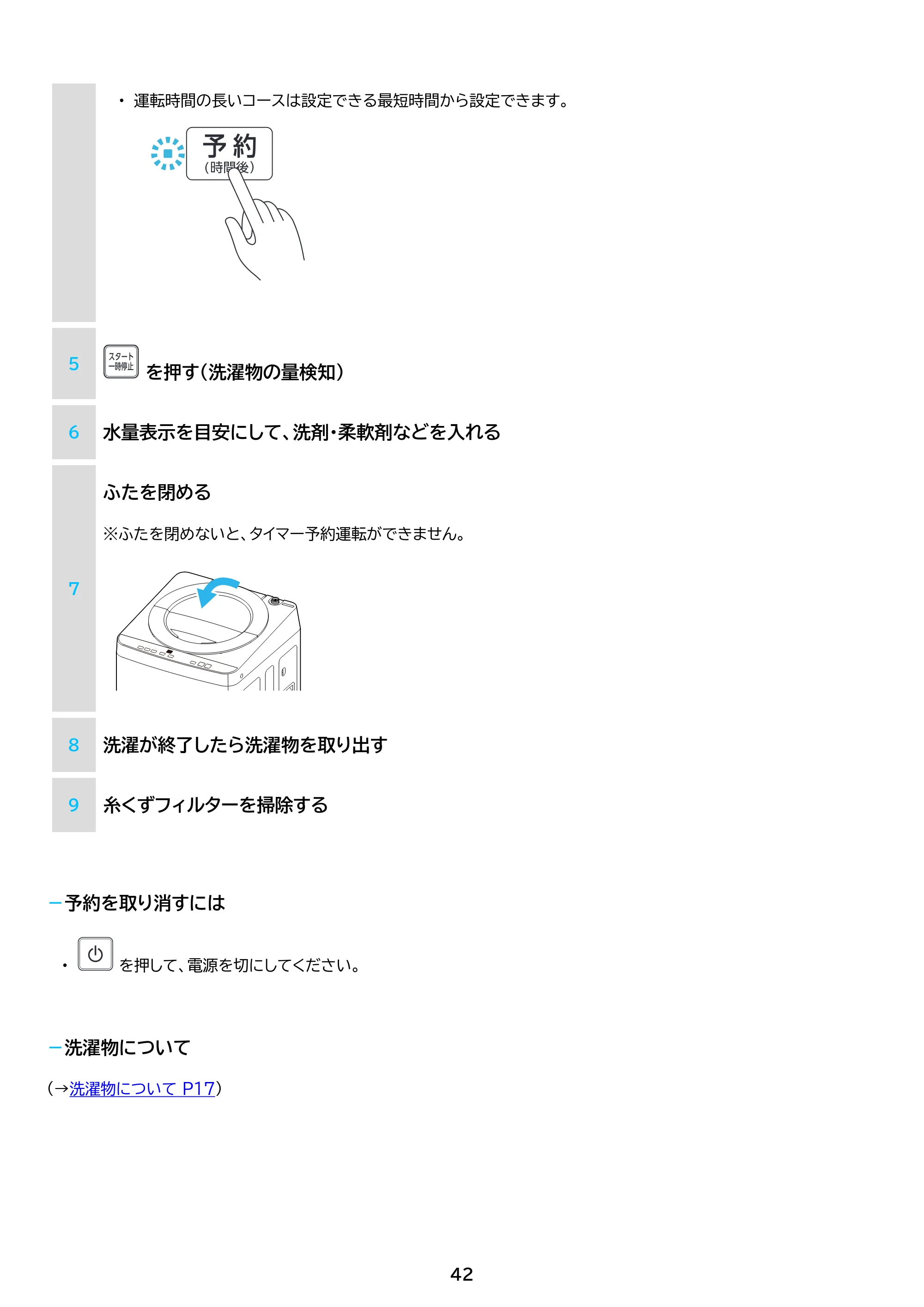 アイリスオーヤマ ITW-50B01 取扱説明書 — 原本ページ — 42ページ