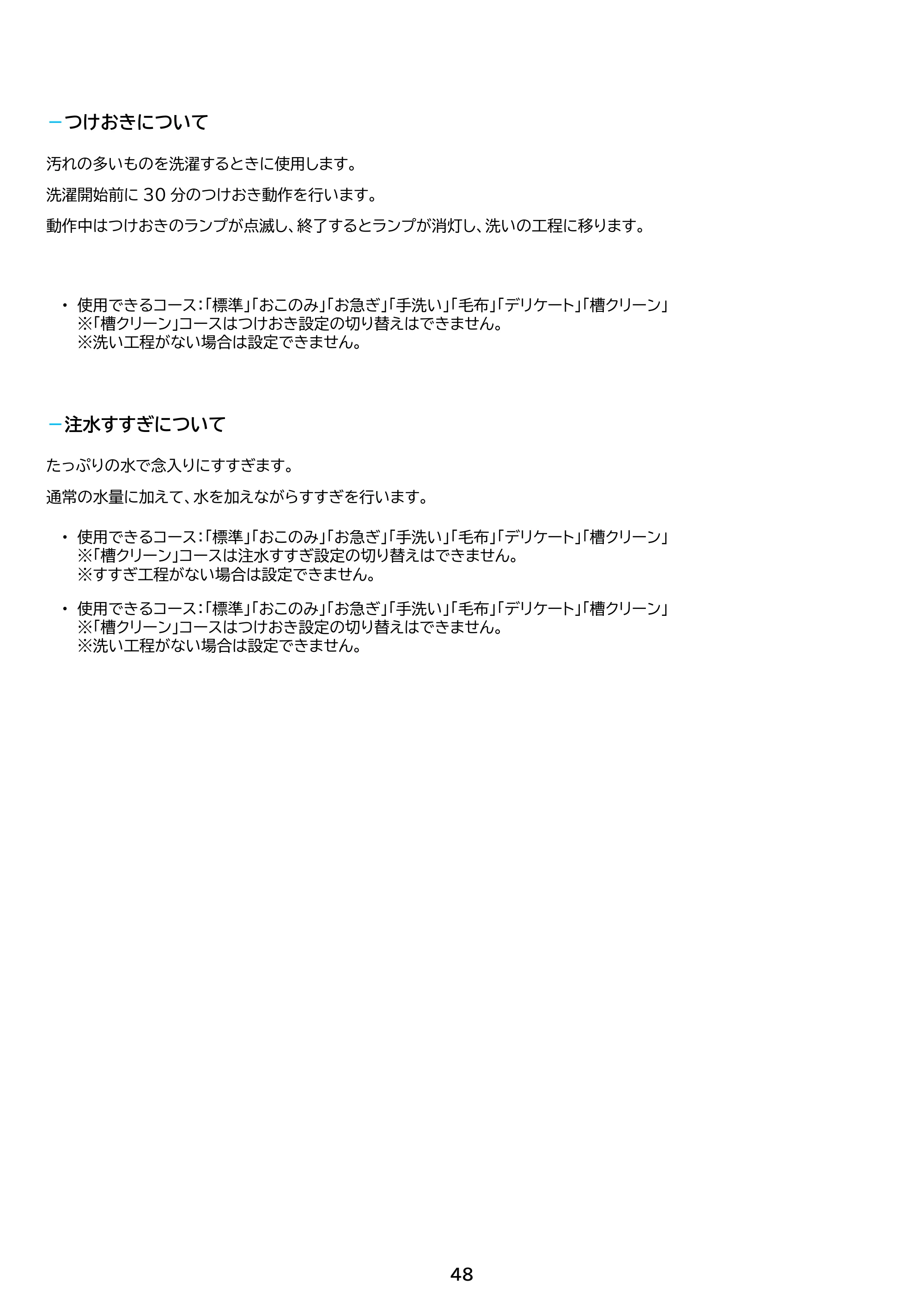 アイリスオーヤマ ITW-50B01 取扱説明書 — 原本ページ — 48ページ