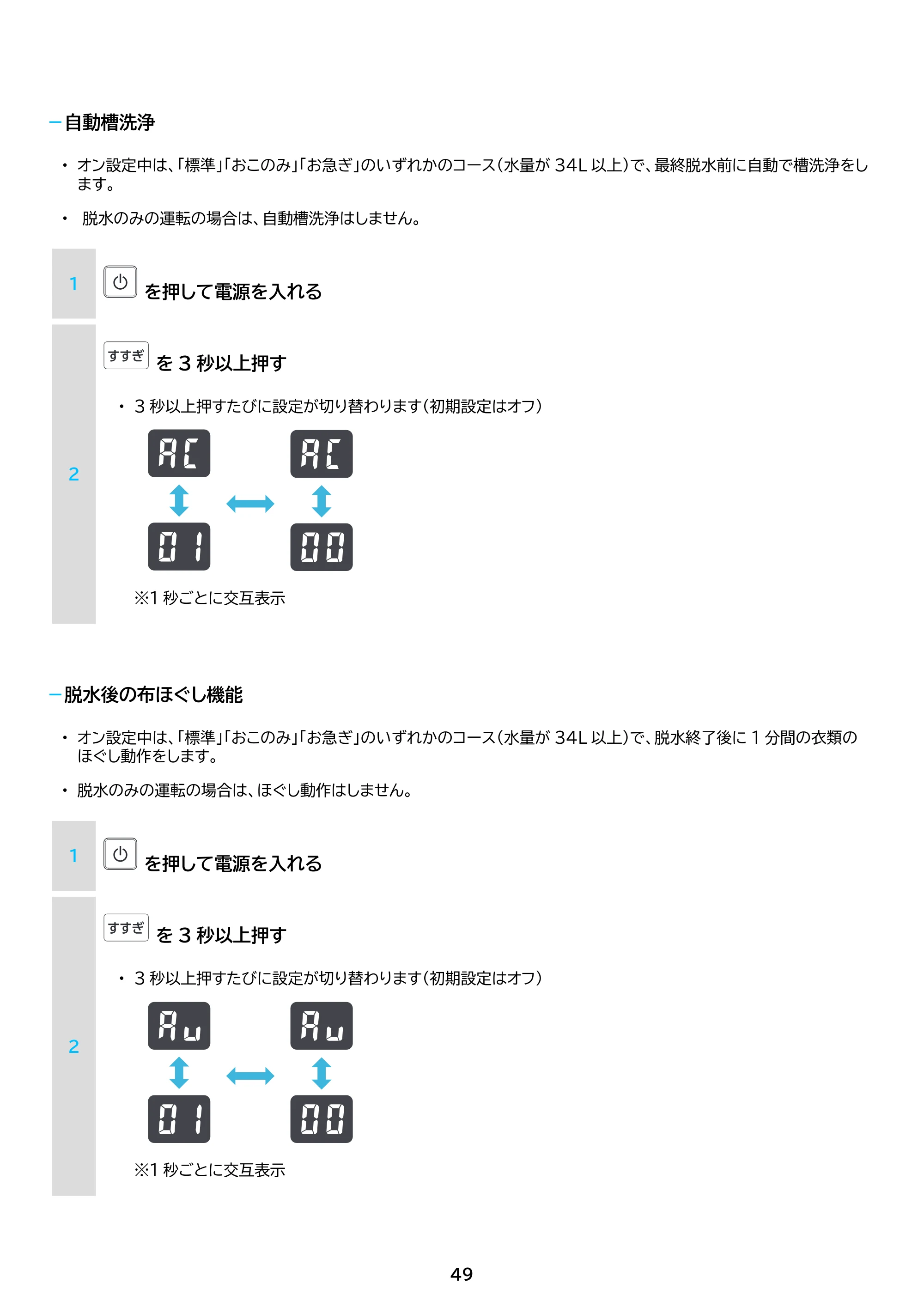 アイリスオーヤマ ITW-50B01 取扱説明書 — 原本ページ — 49ページ