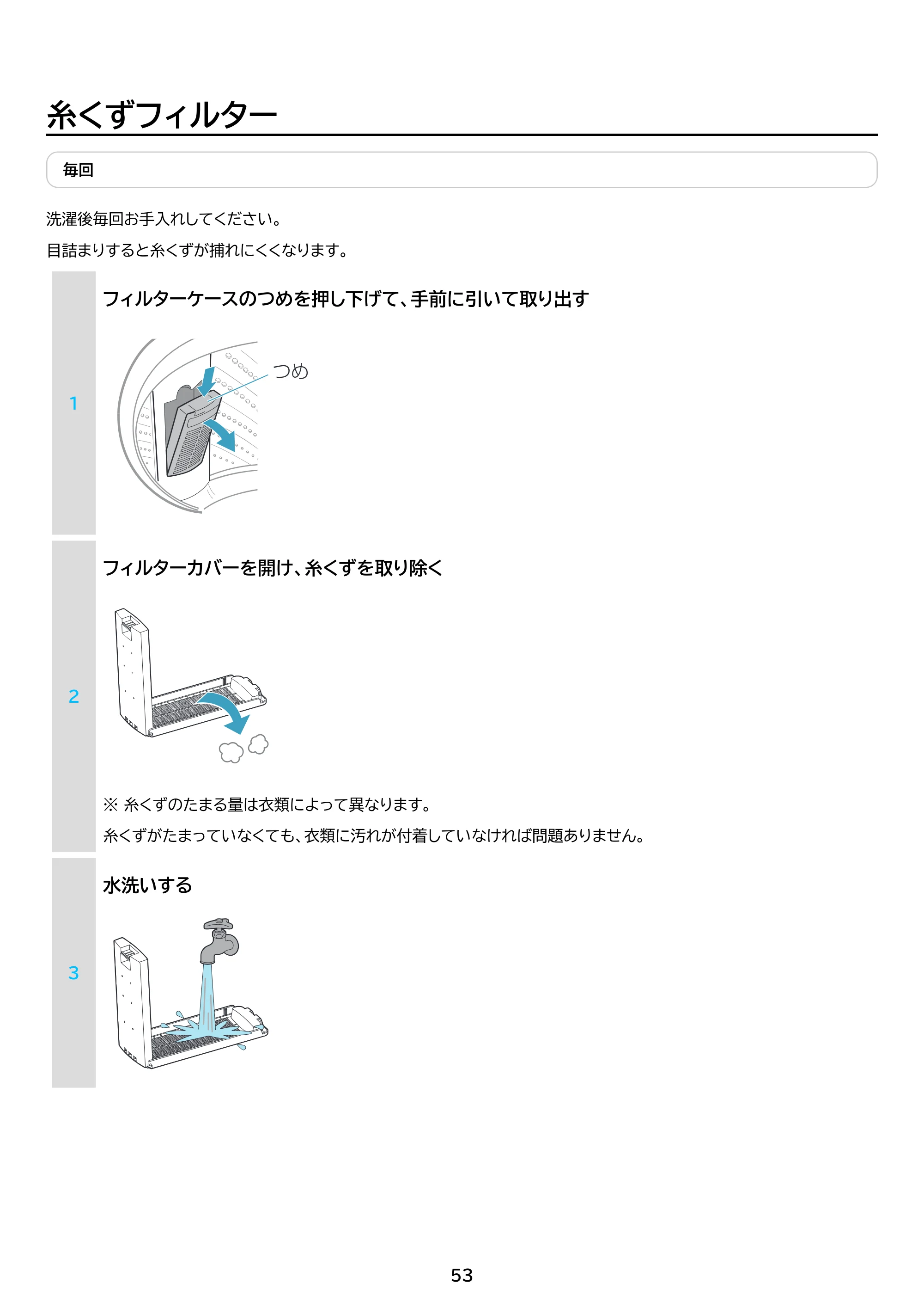 アイリスオーヤマ ITW-50B01 取扱説明書 — 原本ページ — 53ページ