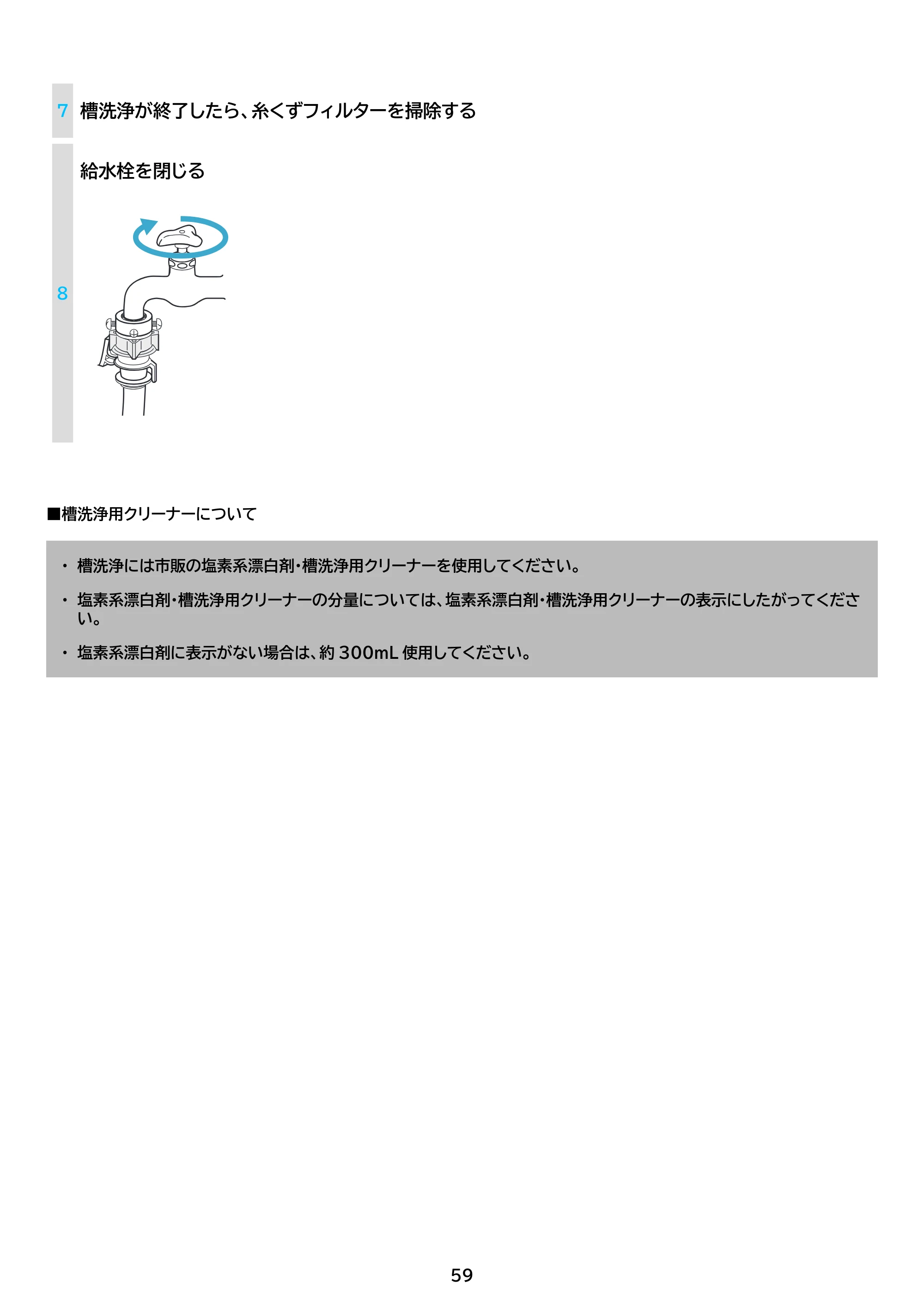 アイリスオーヤマ ITW-50B01 取扱説明書 — 原本ページ — 59ページ