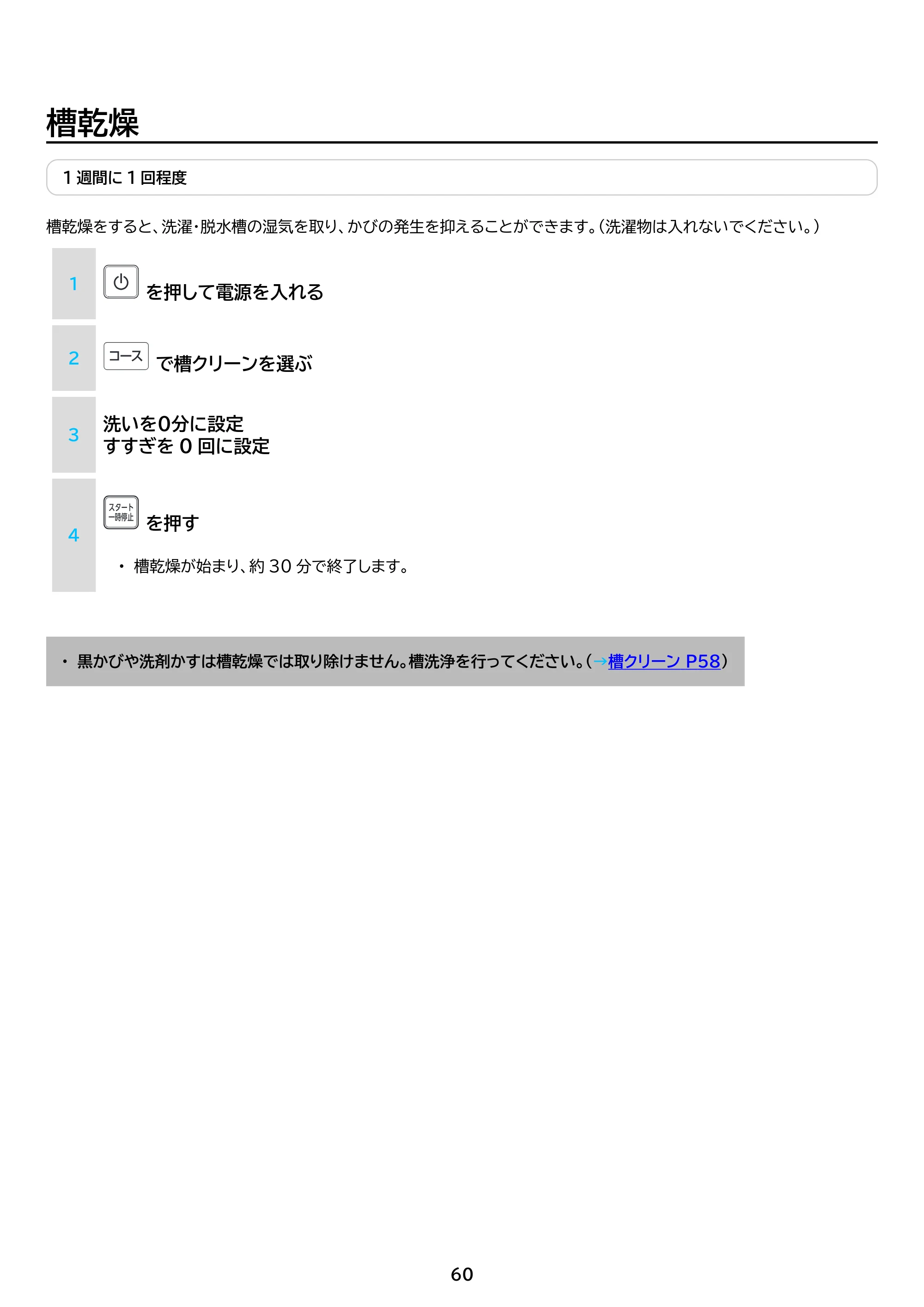 アイリスオーヤマ ITW-50B01 取扱説明書 — 原本ページ — 60ページ