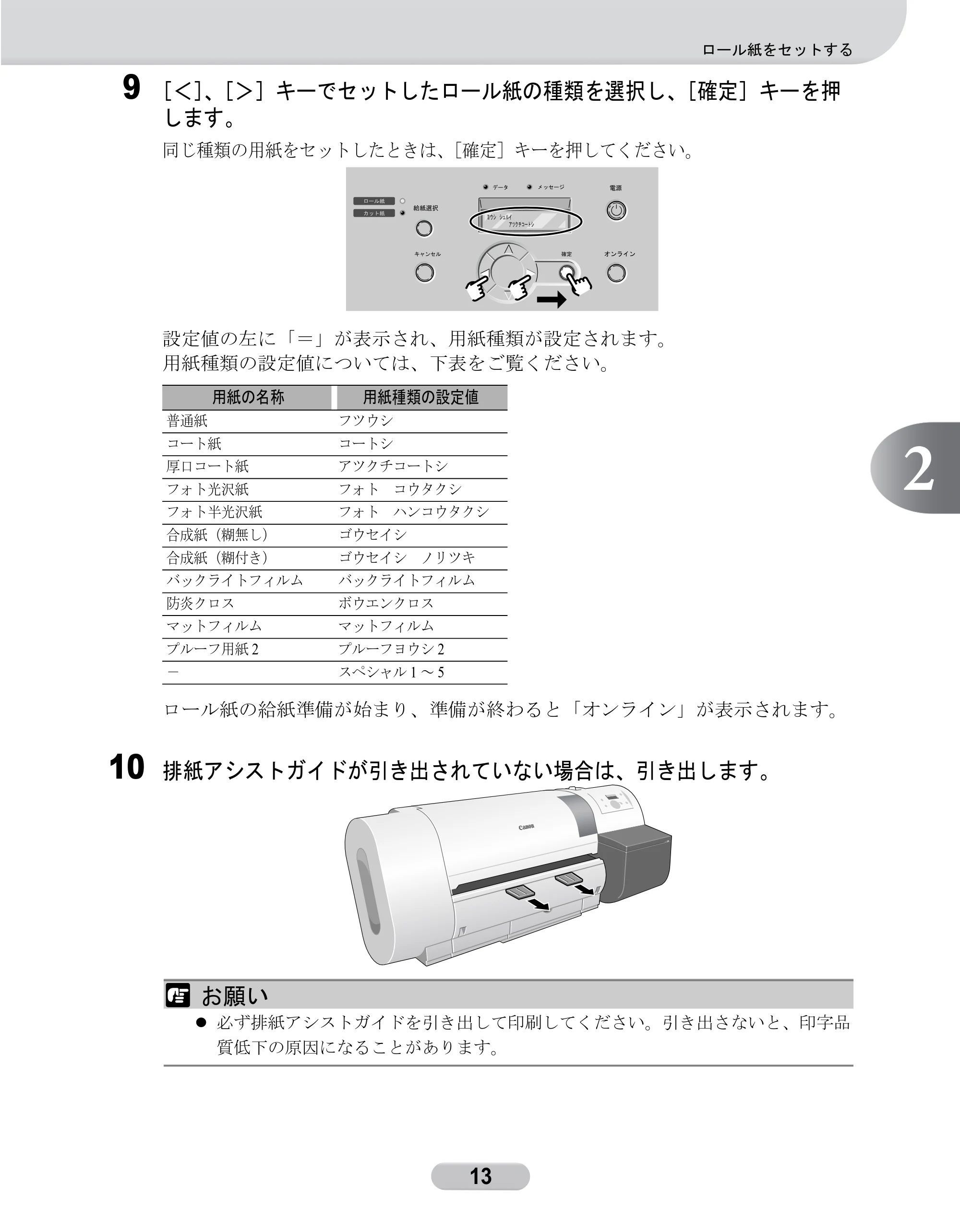 キヤノン W6200 クイックリファレンスガイド (PDF形式/5.55Mバイト) — 原本ページ — 13ページ