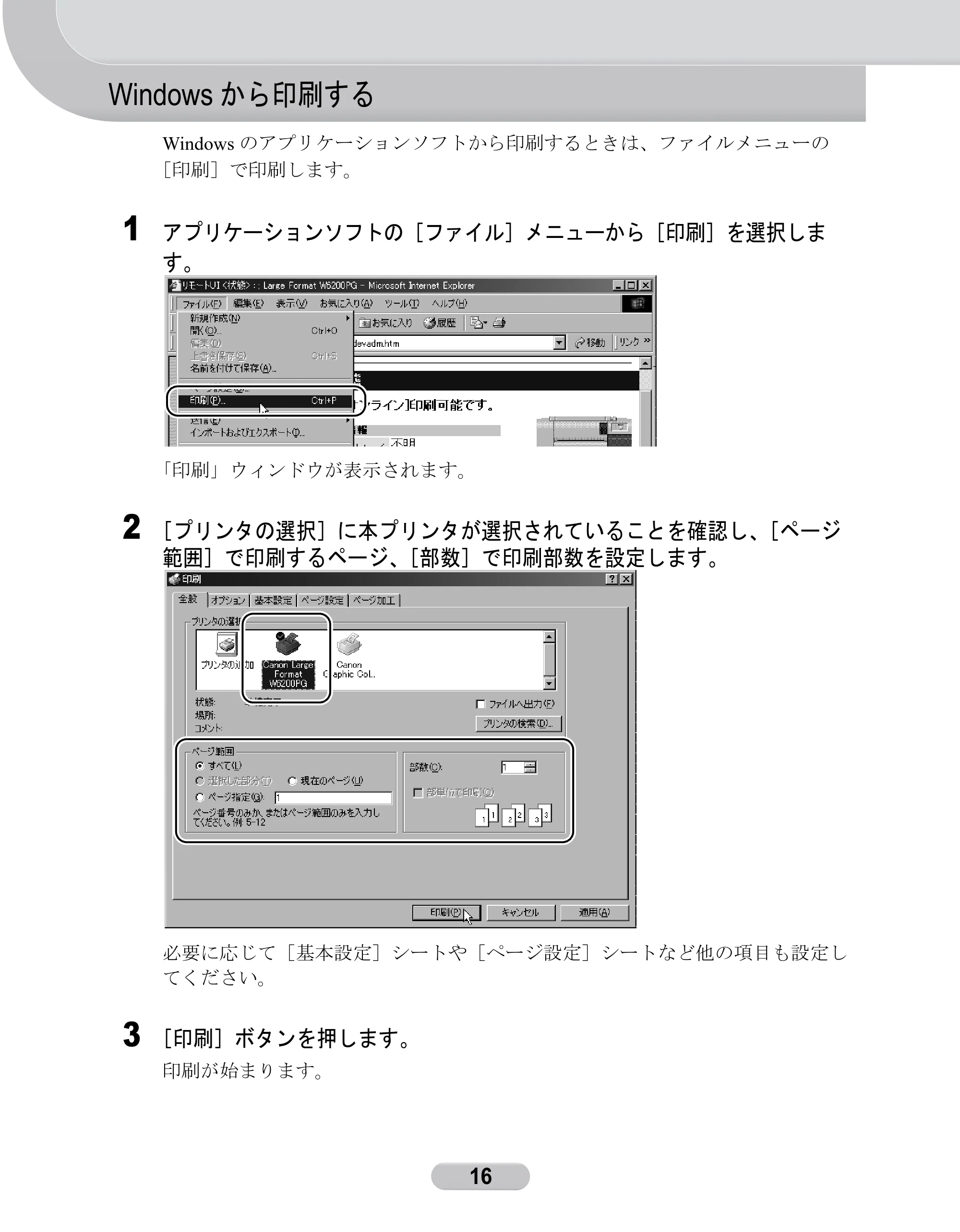 キヤノン W6200 クイックリファレンスガイド (PDF形式/5.55Mバイト) — Windowsから印刷する — 原本ページ — 16ページ