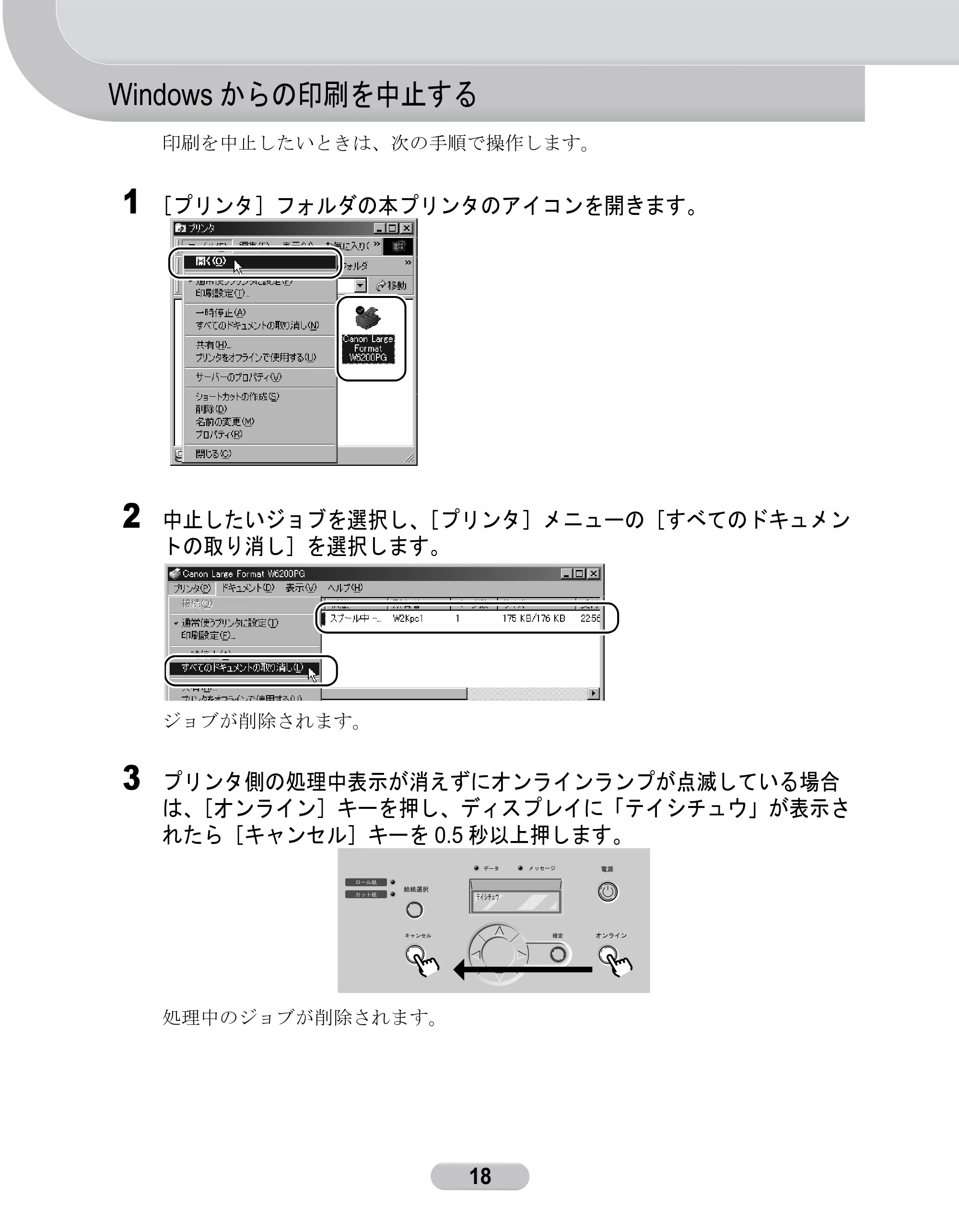 キヤノン W6200 クイックリファレンスガイド (PDF形式/5.55Mバイト) — Windowsからの印刷を中止する — 原本ページ — 18ページ