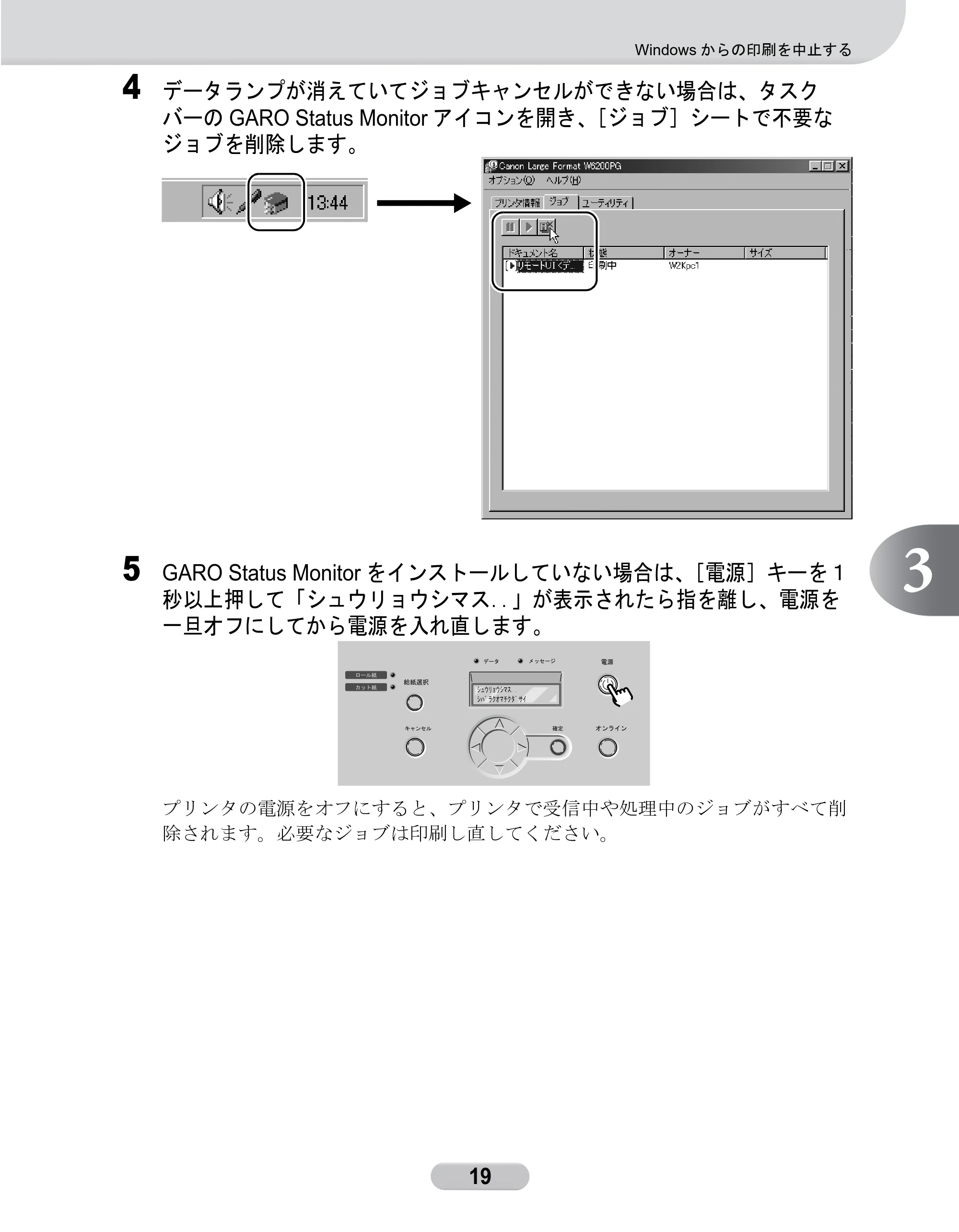 キヤノン W6200 クイックリファレンスガイド (PDF形式/5.55Mバイト) — 原本ページ — 19ページ