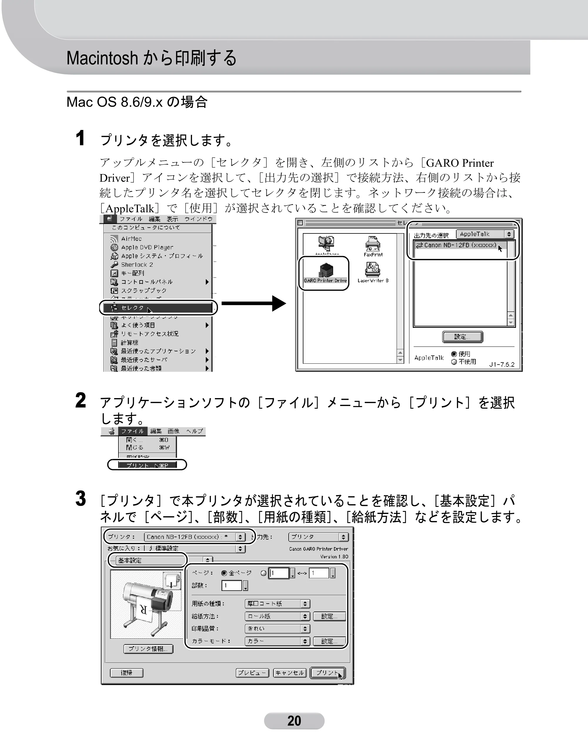 キヤノン W6200 クイックリファレンスガイド (PDF形式/5.55Mバイト) — Macintoshから印刷する — 原本ページ — 20ページ
