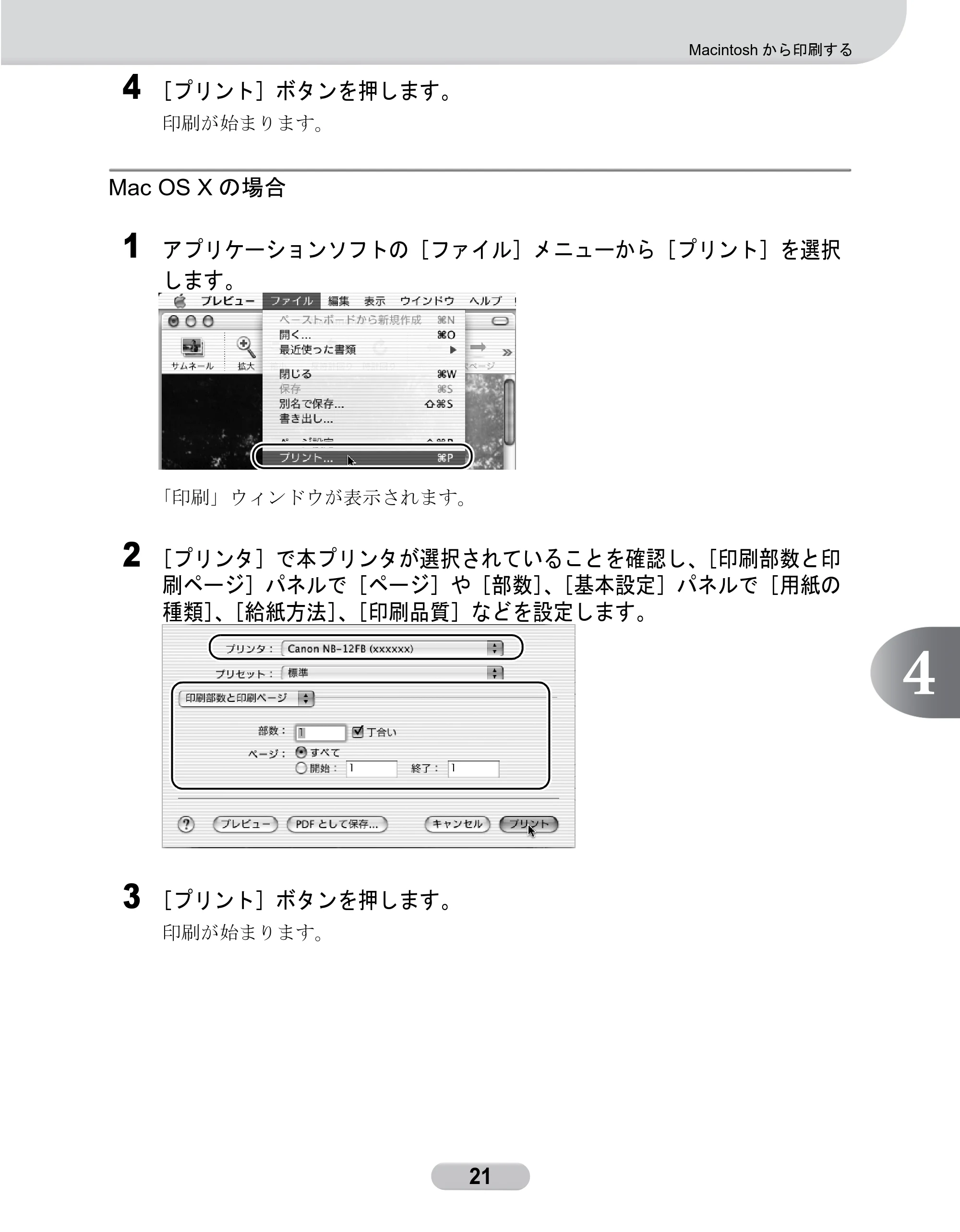 キヤノン W6200 クイックリファレンスガイド (PDF形式/5.55Mバイト) — Mac OS Xの場合 — 原本ページ — 21ページ