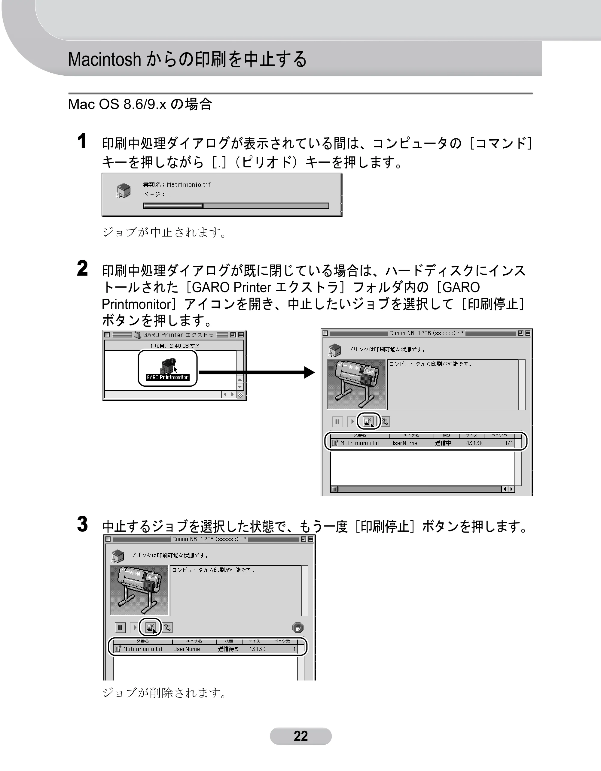 キヤノン W6200 クイックリファレンスガイド (PDF形式/5.55Mバイト) — Macintoshからの印刷を中止する — 原本ページ — 22ページ
