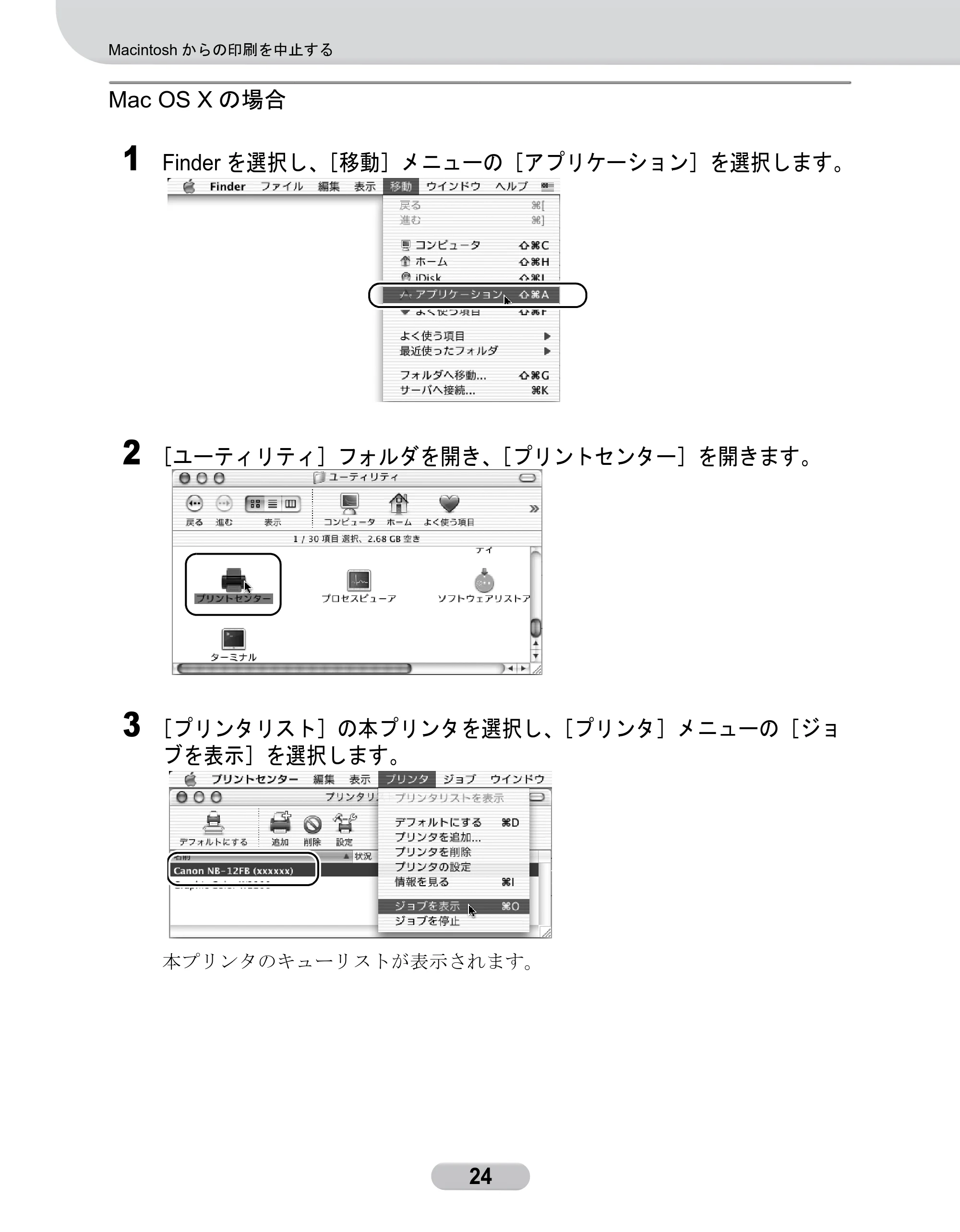 キヤノン W6200 クイックリファレンスガイド (PDF形式/5.55Mバイト) — Mac OS Xの場合 — 原本ページ — 24ページ