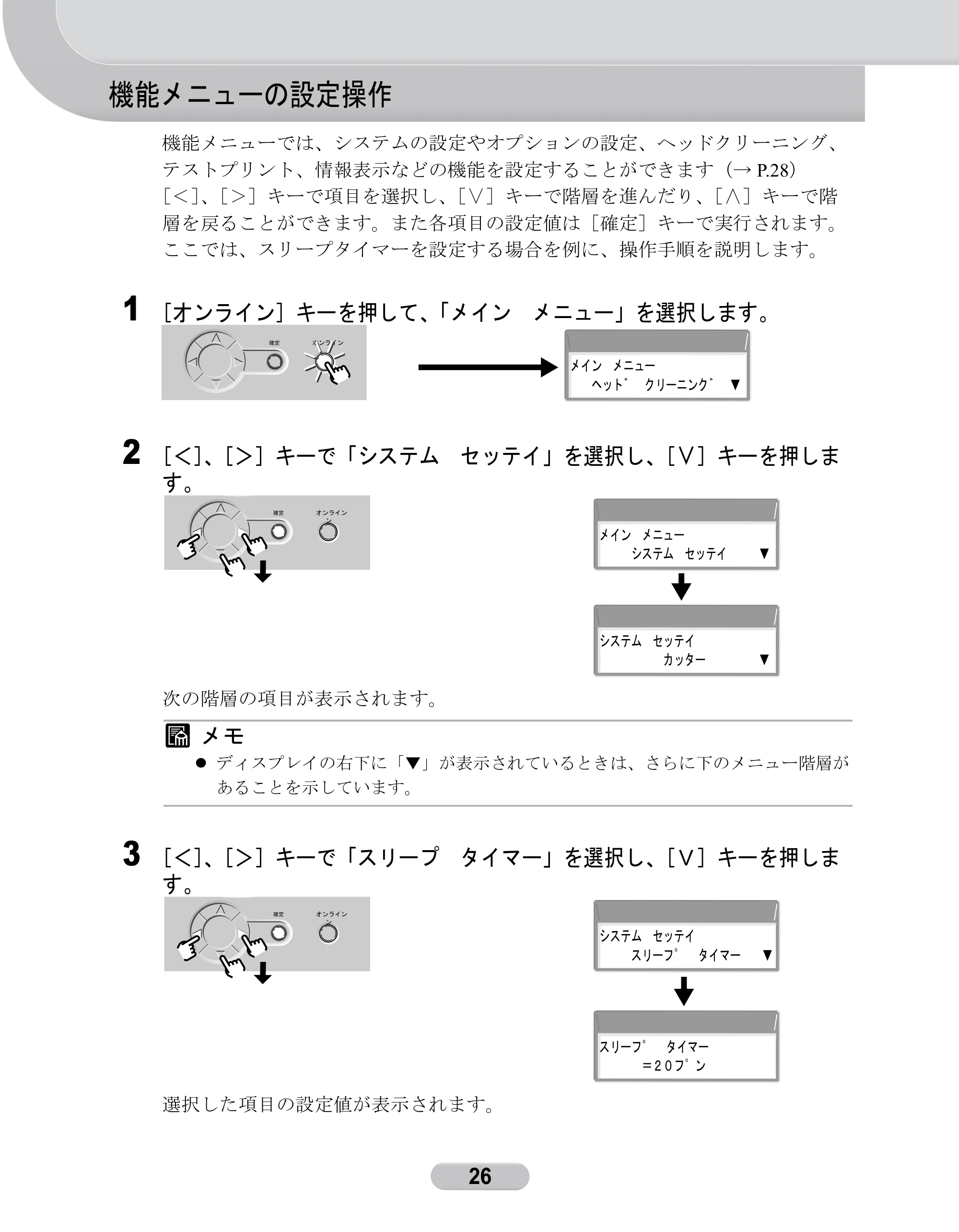 キヤノン W6200 クイックリファレンスガイド (PDF形式/5.55Mバイト) — 機能メニューの設定操作 — 原本ページ — 26ページ