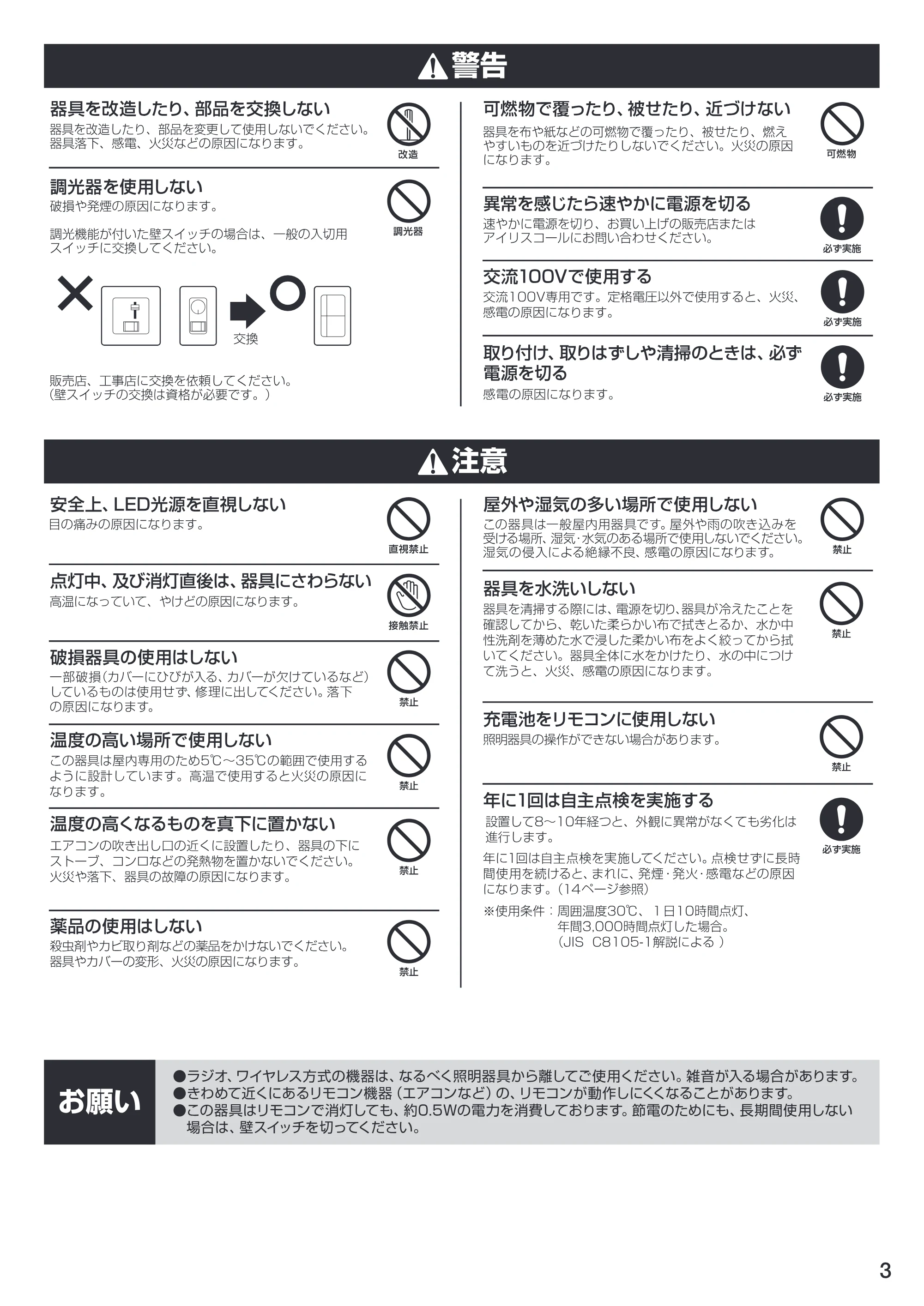 アイリスオーヤマ CL12DL-PH 取扱説明書 — 原本ページ — 3ページ