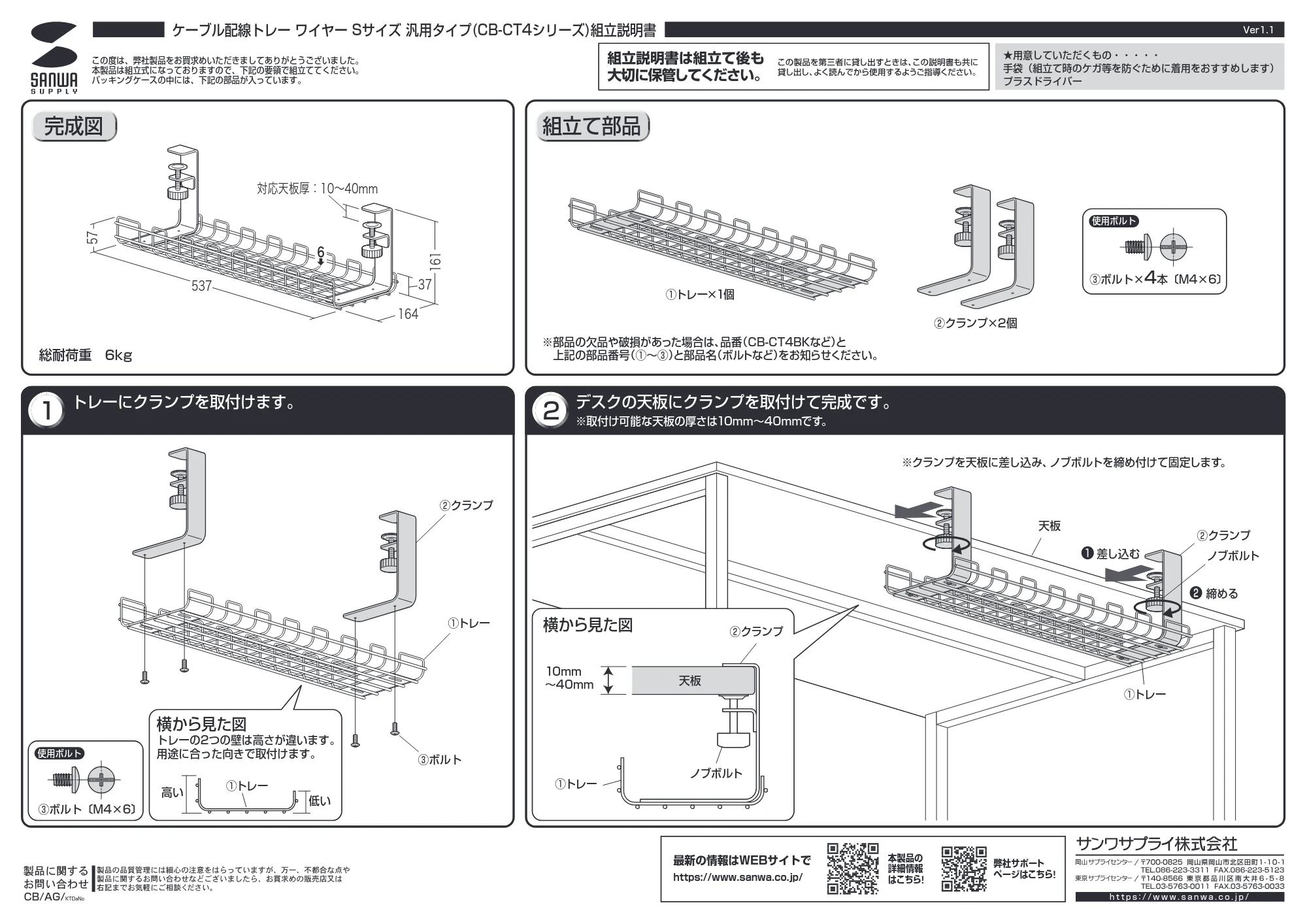 サンワサプライ CB-CT4W / CB-CT4BK 組立説明書 — 原本ページ — 1ページ