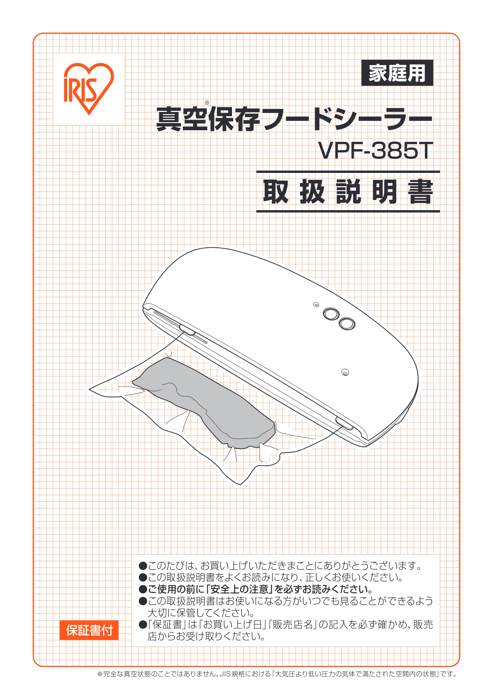 アイリスオーヤマ VPF-385T 取扱説明書 — 原本ページ — 1ページ