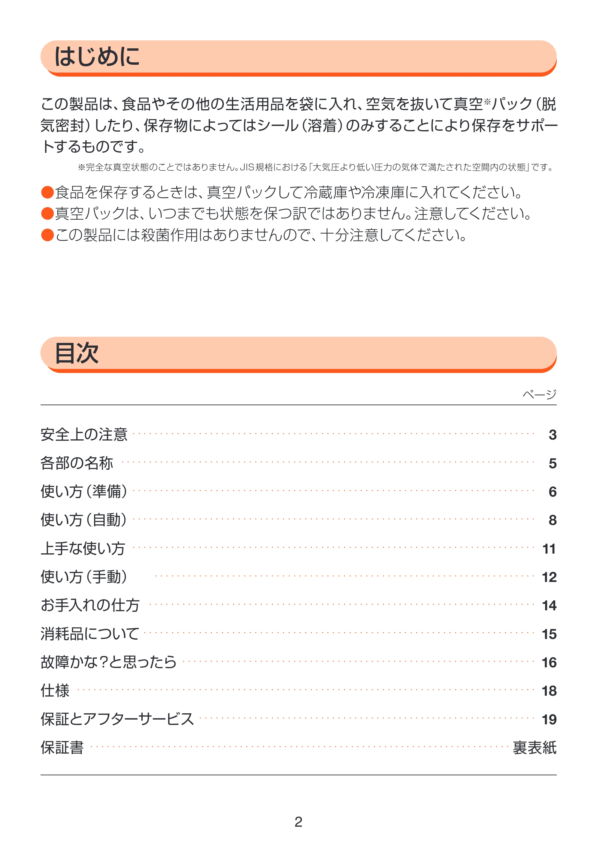 アイリスオーヤマ VPF-385T 取扱説明書 — 原本ページ — 2ページ