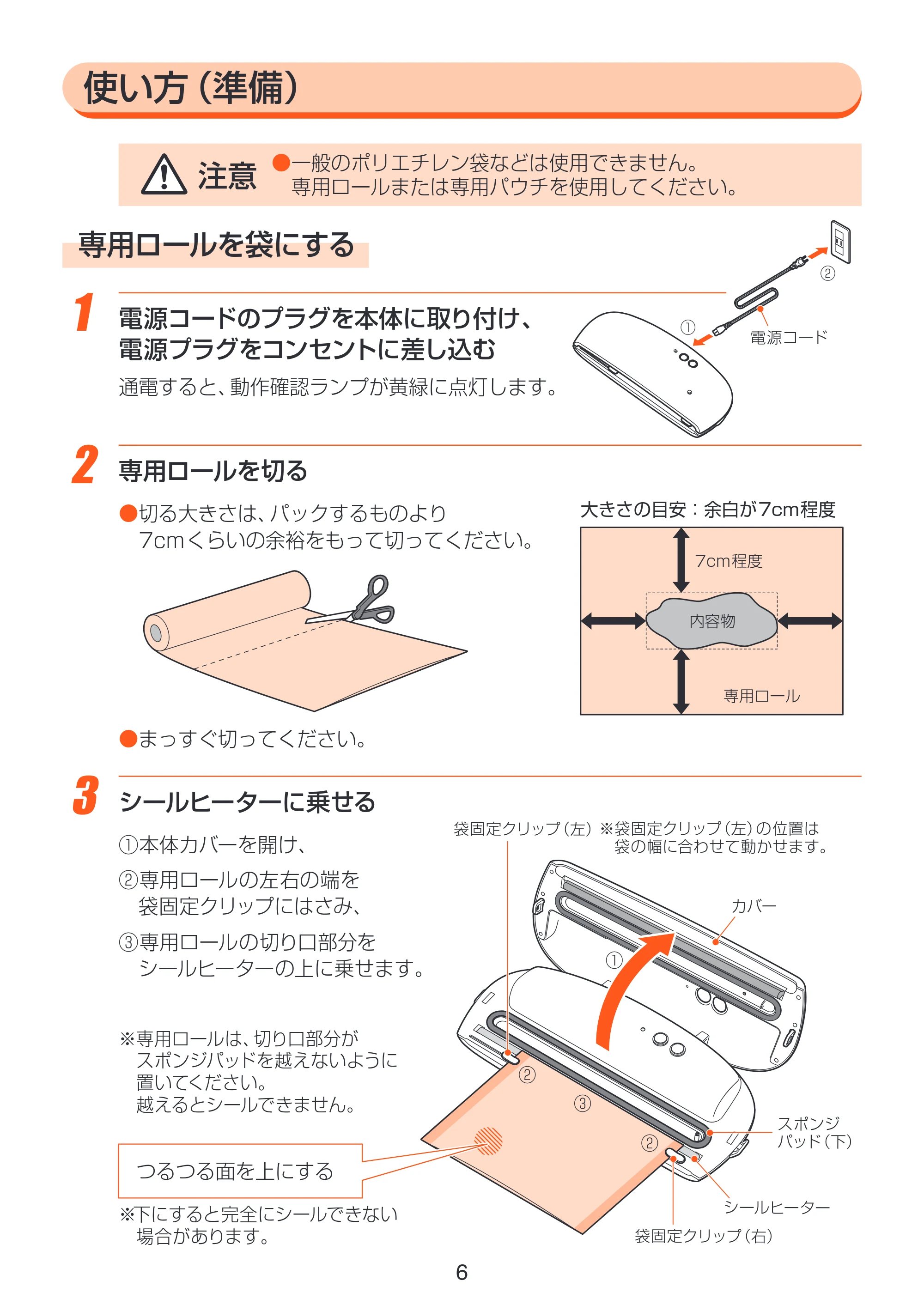 アイリスオーヤマ VPF-385T 取扱説明書 — 原本ページ — 6ページ