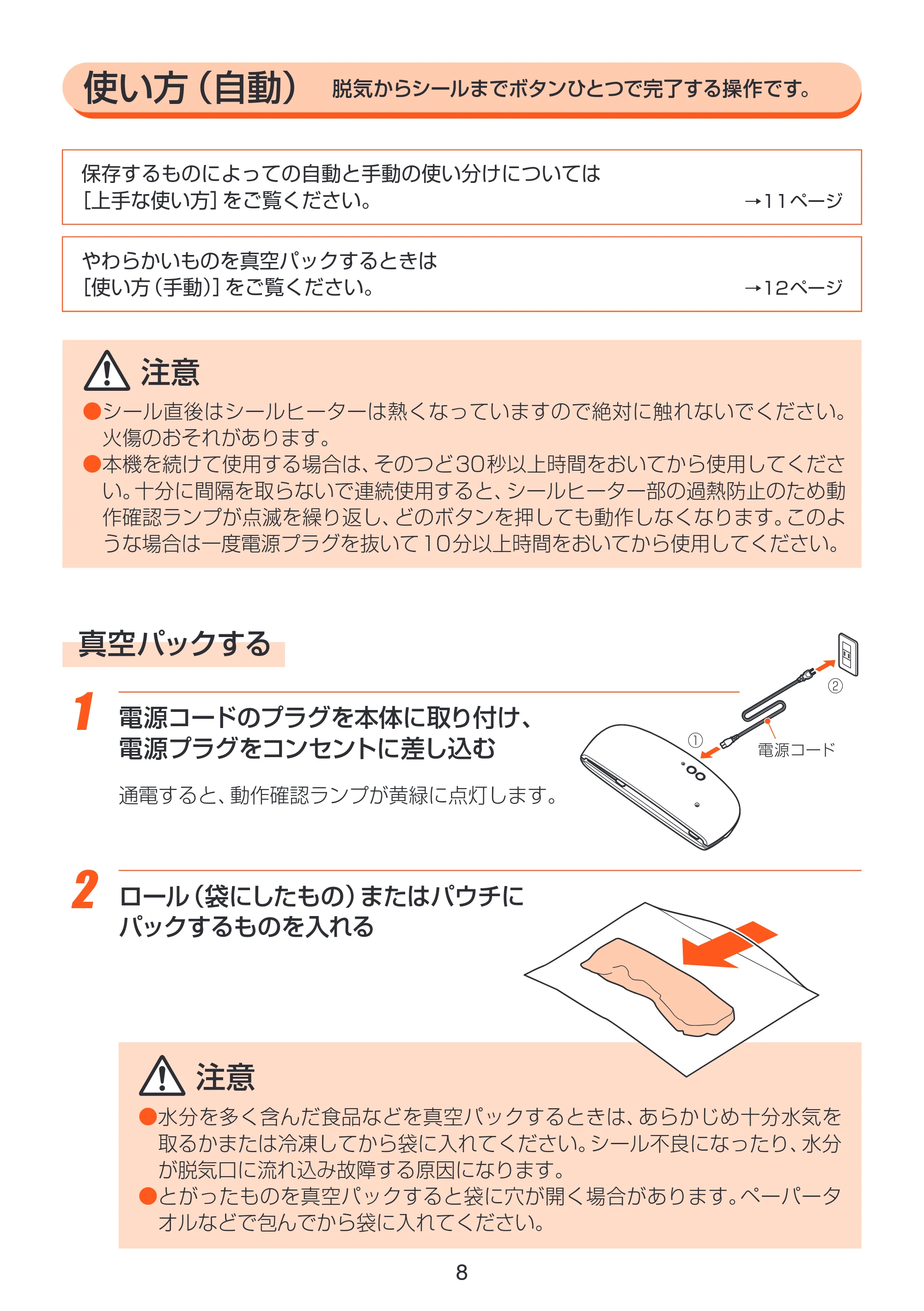 アイリスオーヤマ VPF-385T 取扱説明書 — 原本ページ — 8ページ