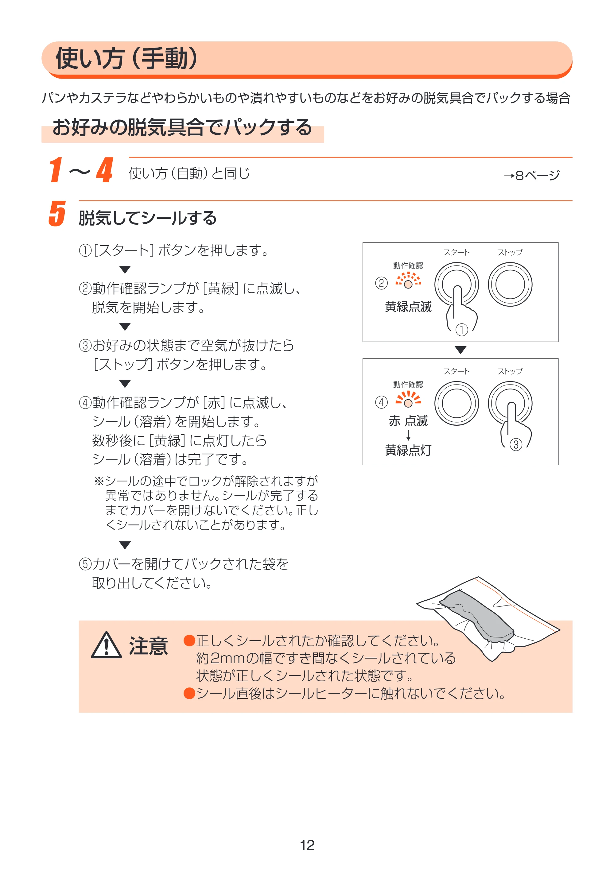 アイリスオーヤマ VPF-385T 取扱説明書 — 原本ページ — 12ページ
