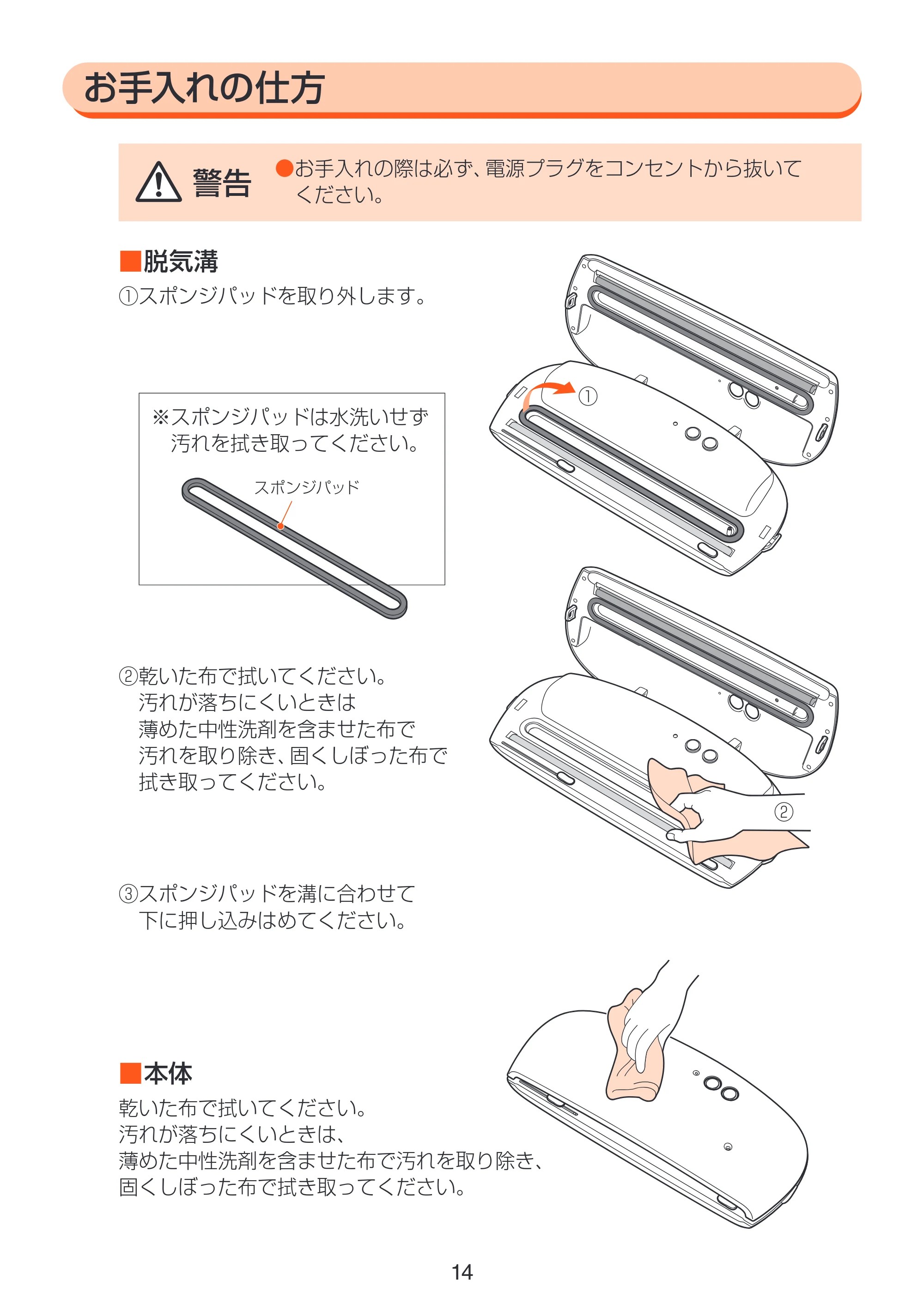 アイリスオーヤマ VPF-385T 取扱説明書 — 原本ページ — 14ページ