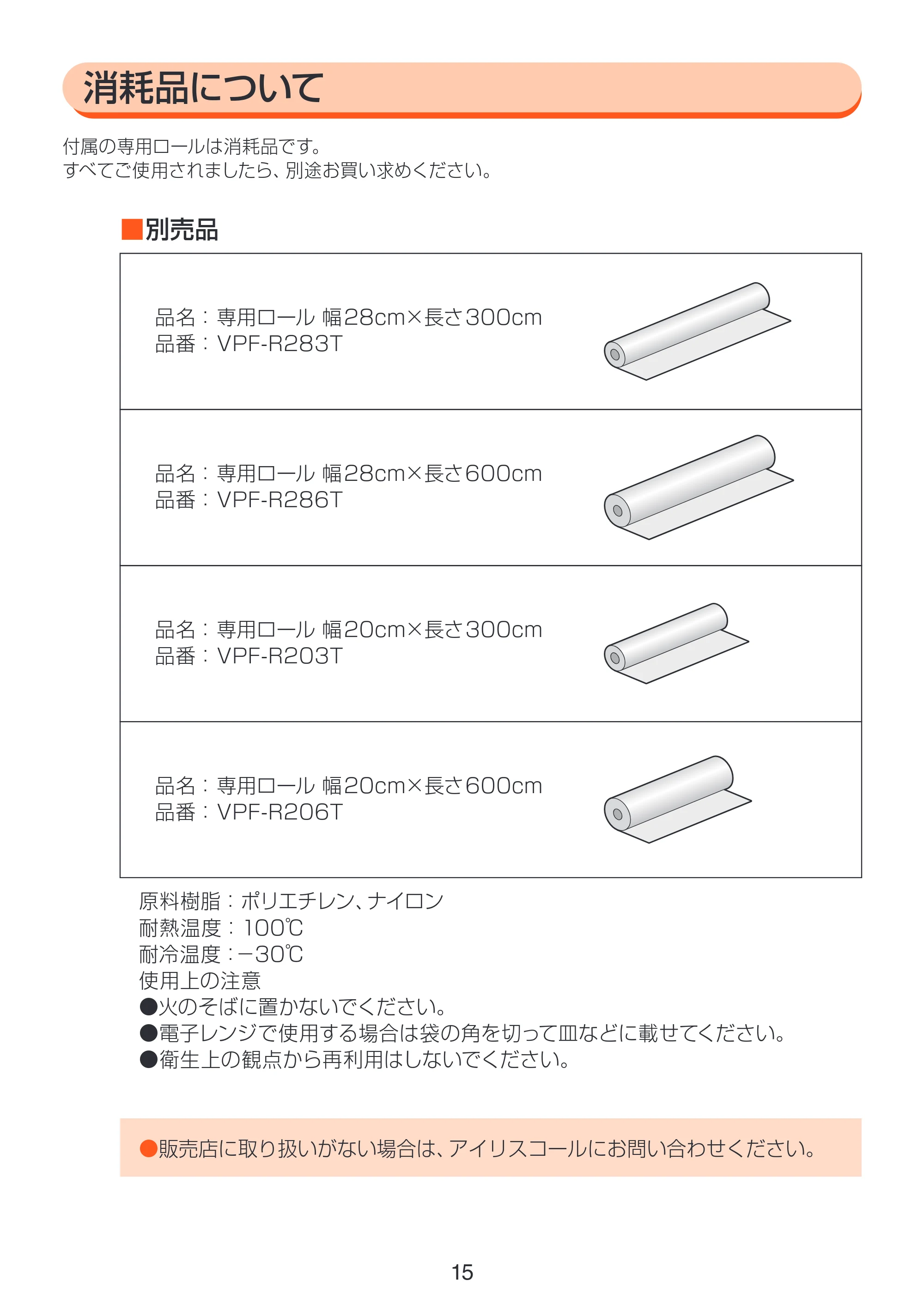 アイリスオーヤマ VPF-385T 取扱説明書 — 原本ページ — 15ページ