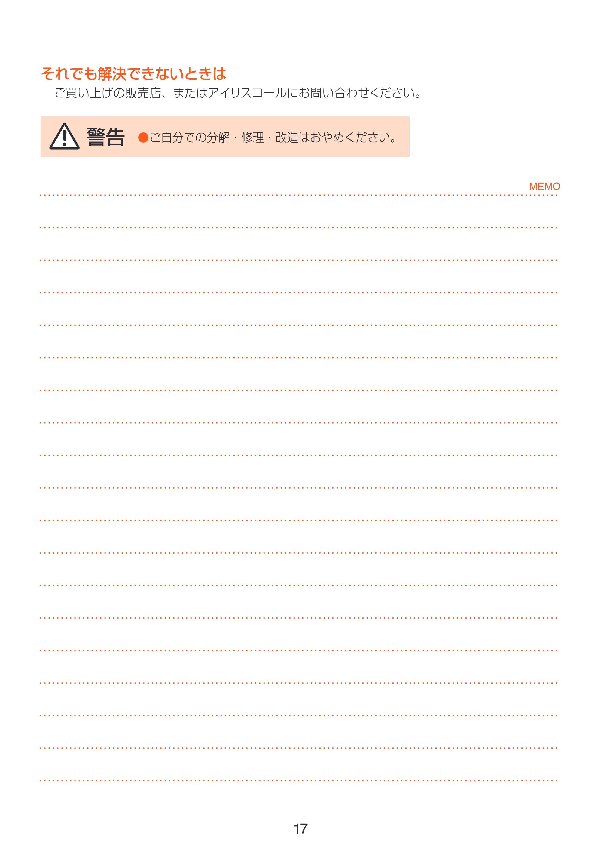 アイリスオーヤマ VPF-385T 取扱説明書 — 原本ページ — 17ページ